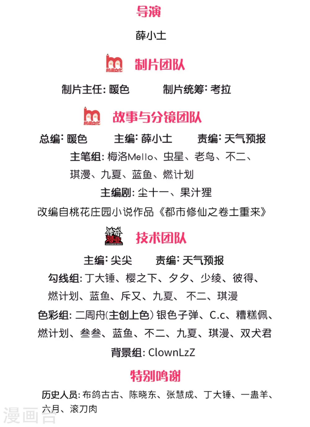 第253话 幕后黑手，药王浅影 第2页