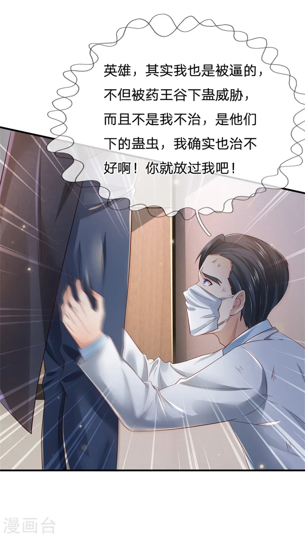 第253话 幕后黑手，药王浅影 第4页