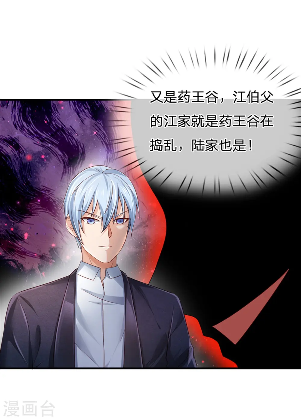 第253话 幕后黑手，药王浅影 第5页