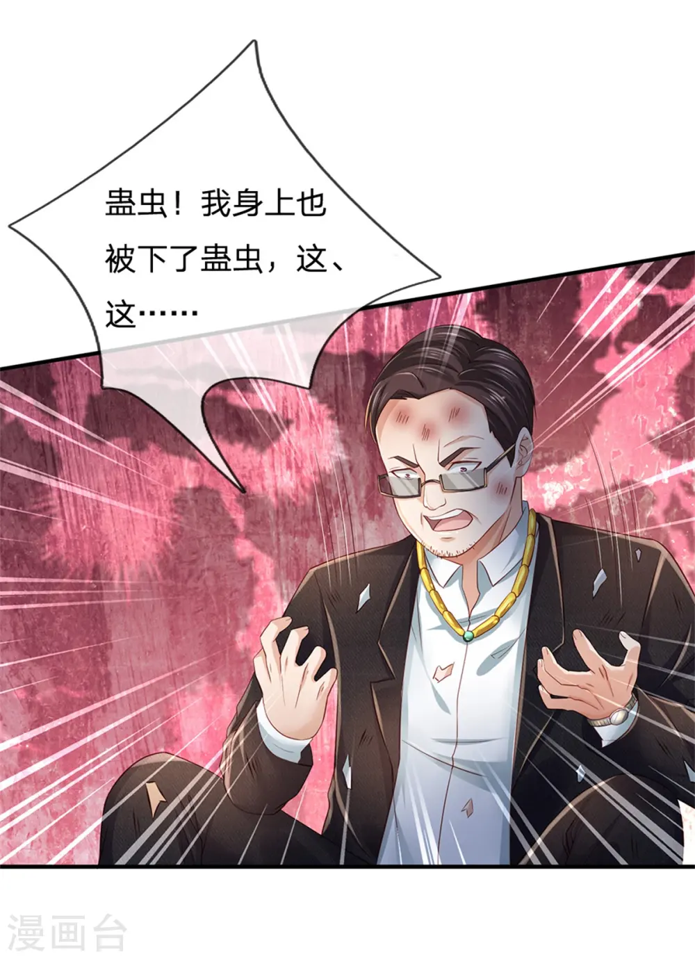 第253话 幕后黑手，药王浅影 第6页