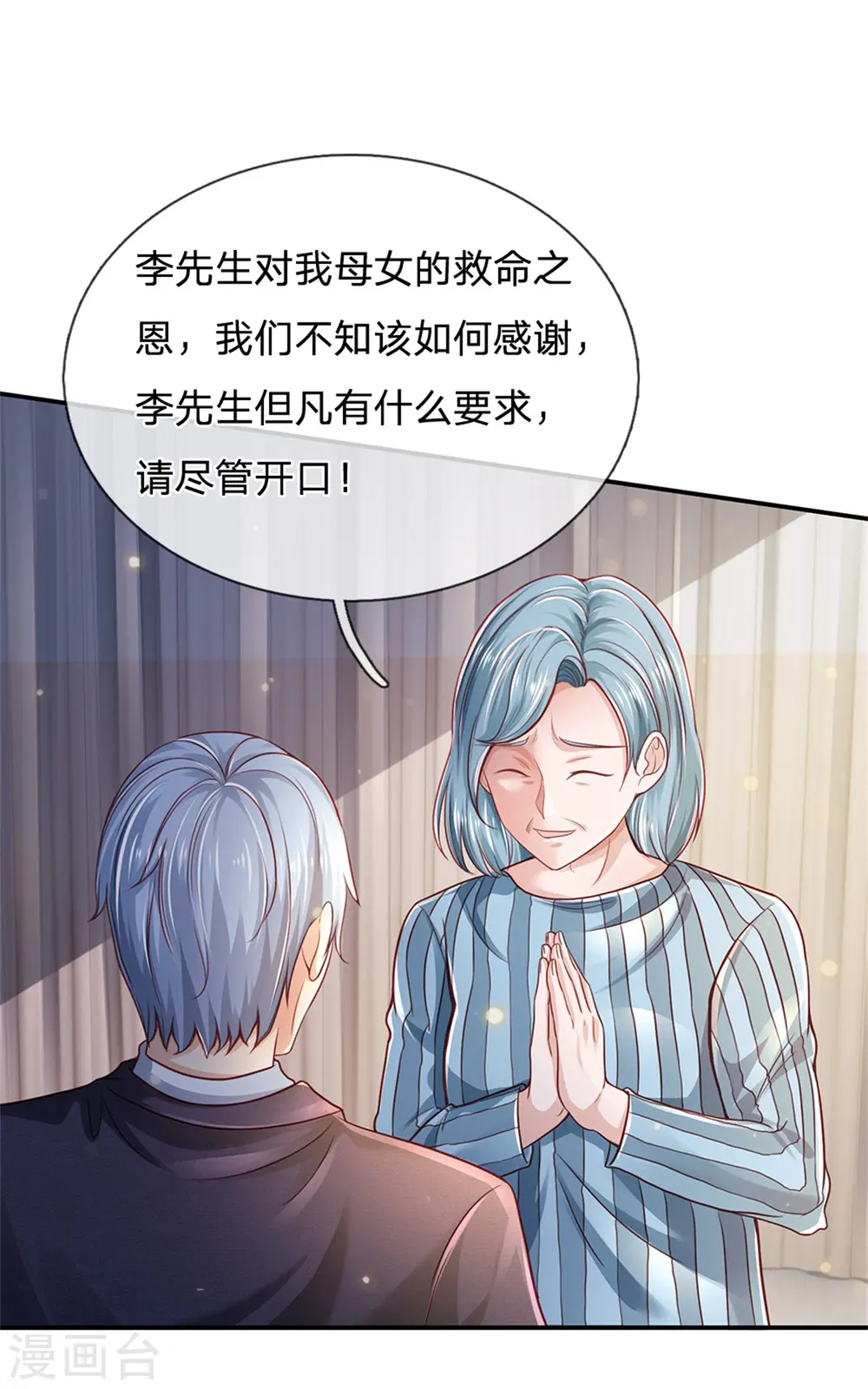 第253话 幕后黑手，药王浅影 第10页