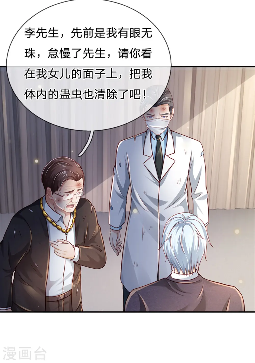 第253话 幕后黑手，药王浅影 第13页