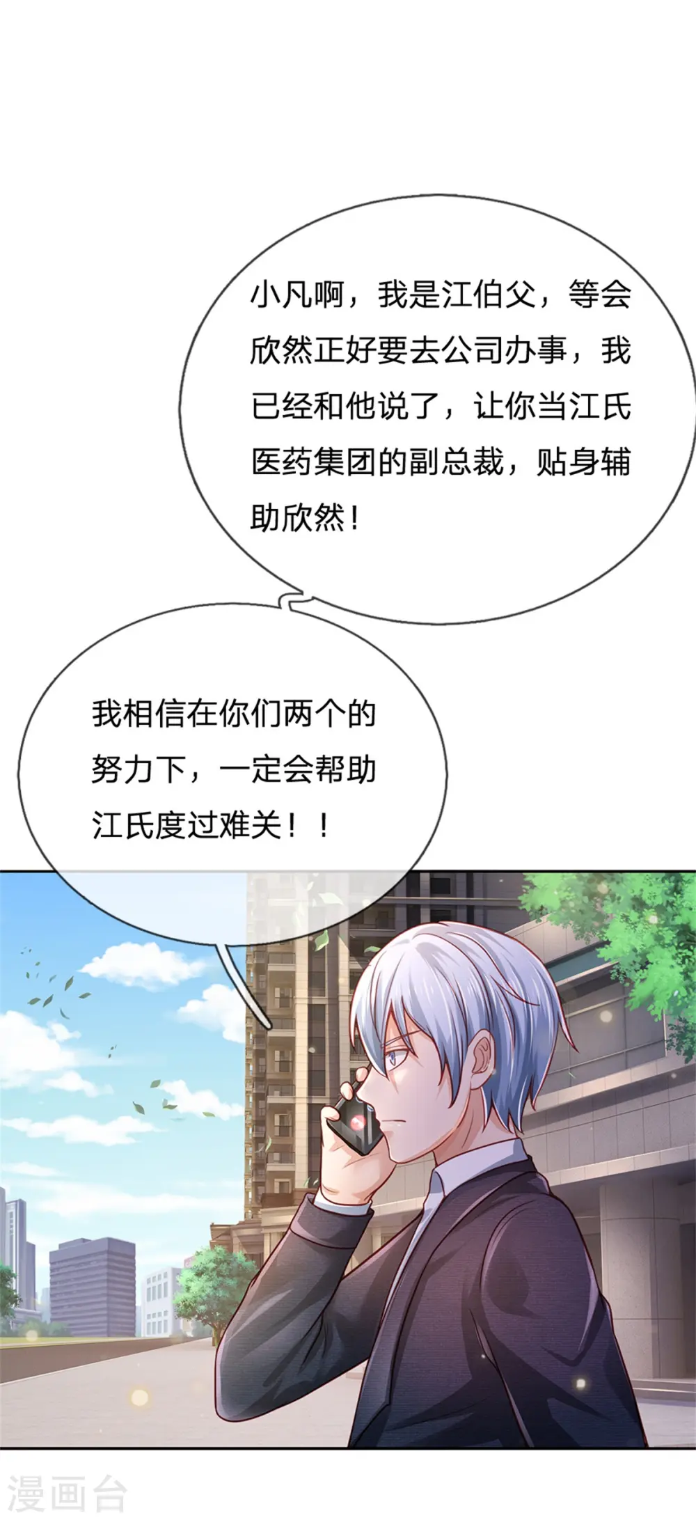 第253话 幕后黑手，药王浅影 第18页