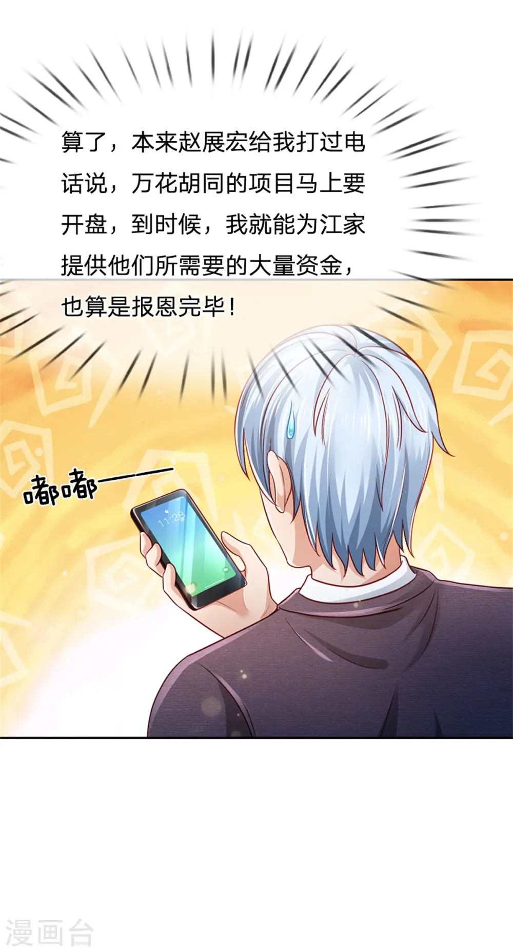 第253话 幕后黑手，药王浅影 第20页