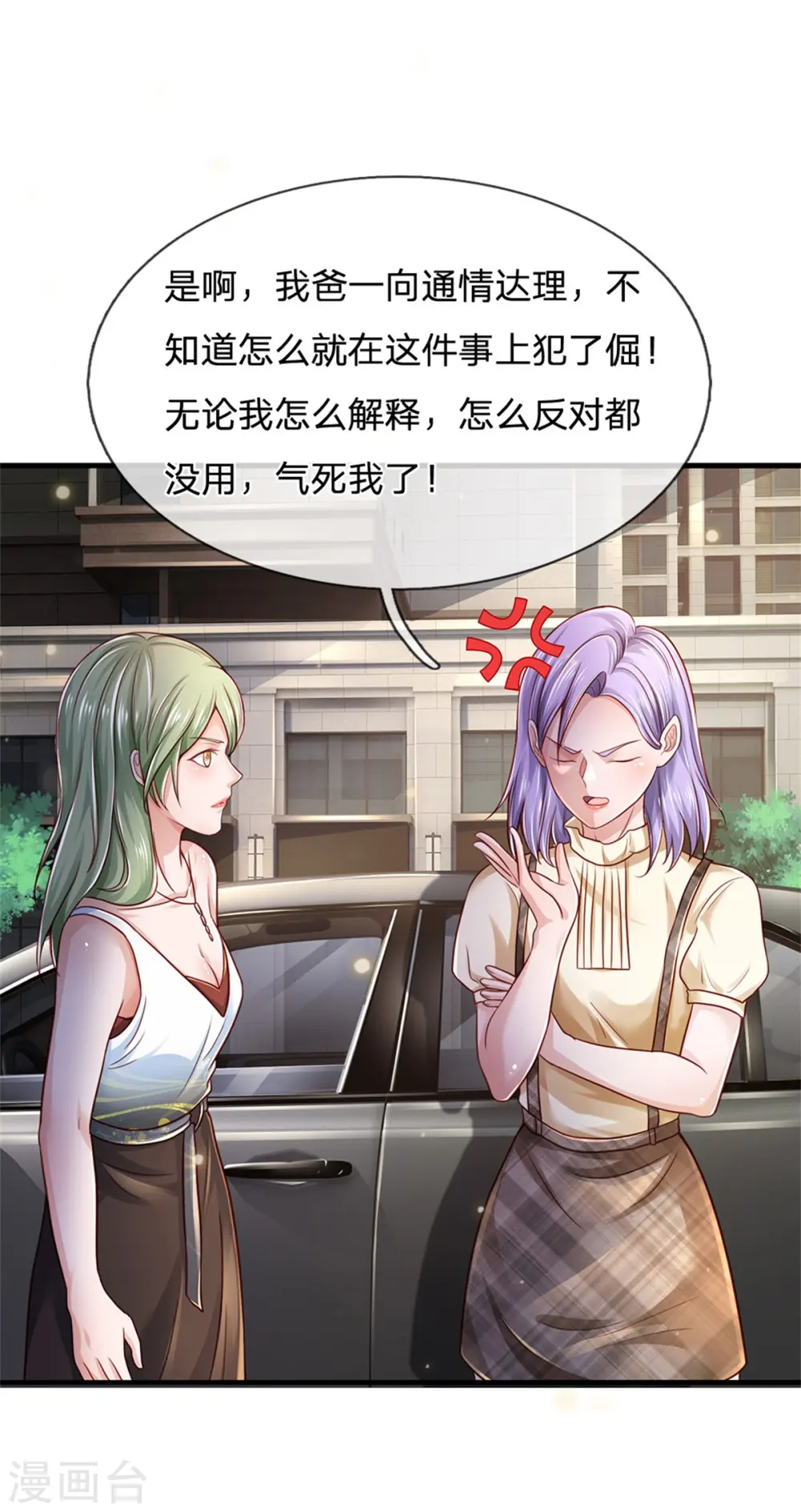 第253话 幕后黑手，药王浅影 第23页