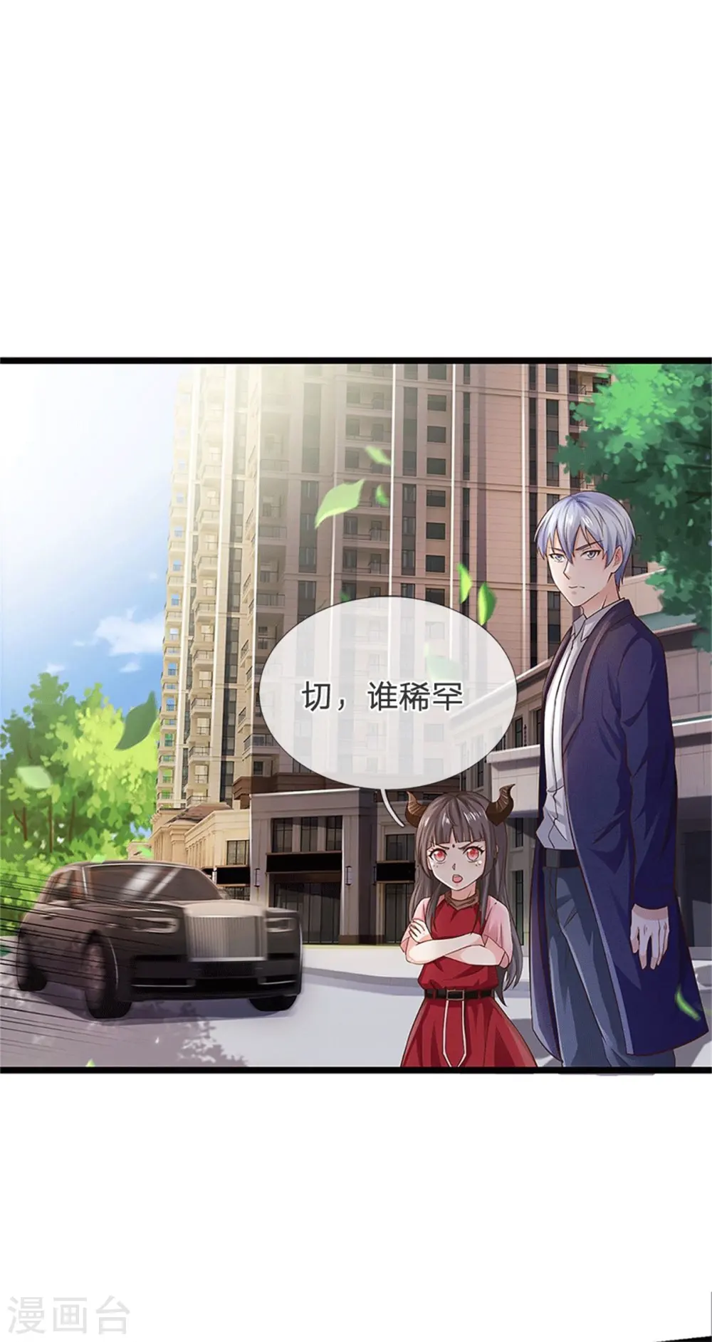 第253话 幕后黑手，药王浅影 第30页