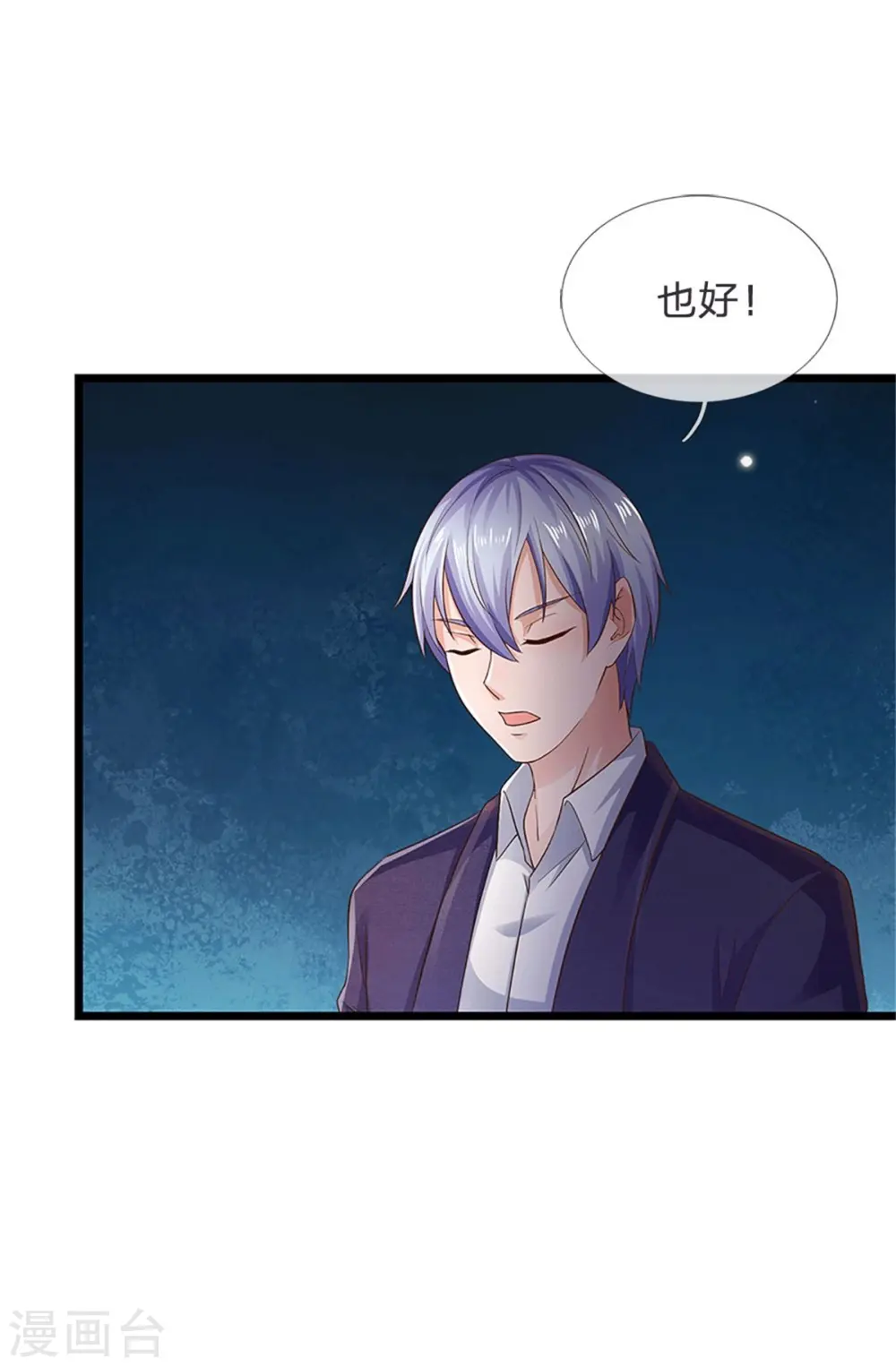 第253话 幕后黑手，药王浅影 第33页