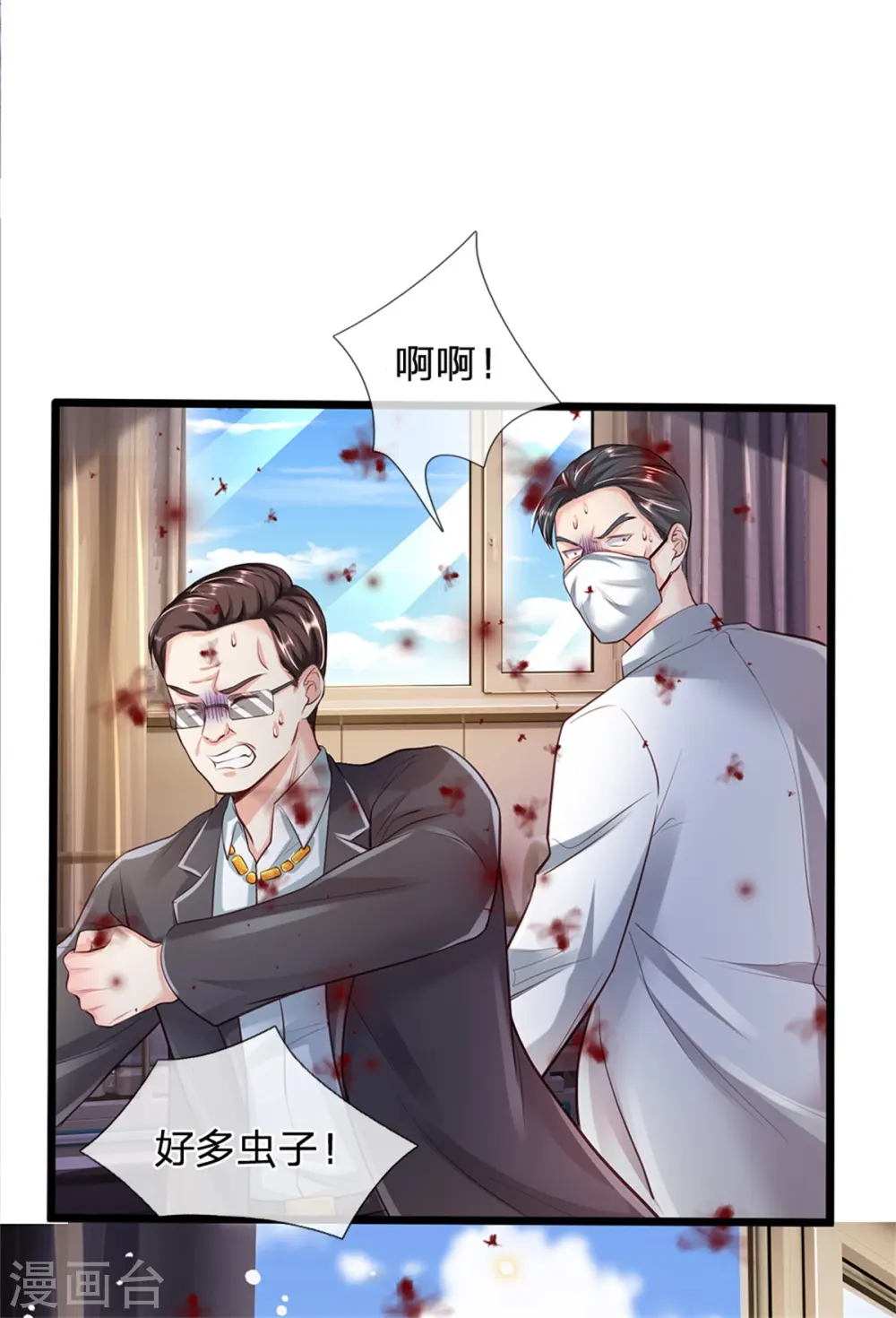 第252话 药王弟子，断臂求生 第6页