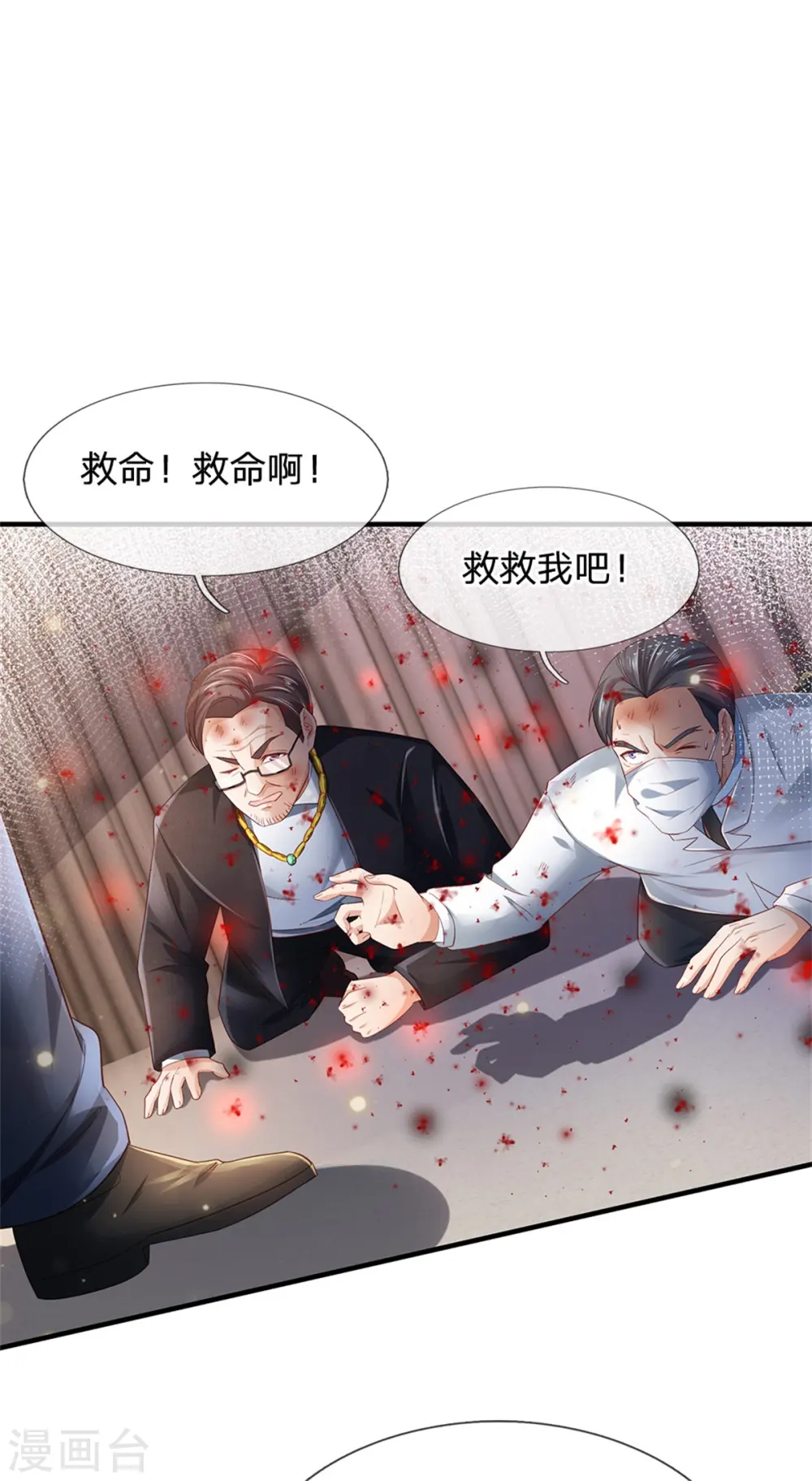 第252话 药王弟子，断臂求生 第13页