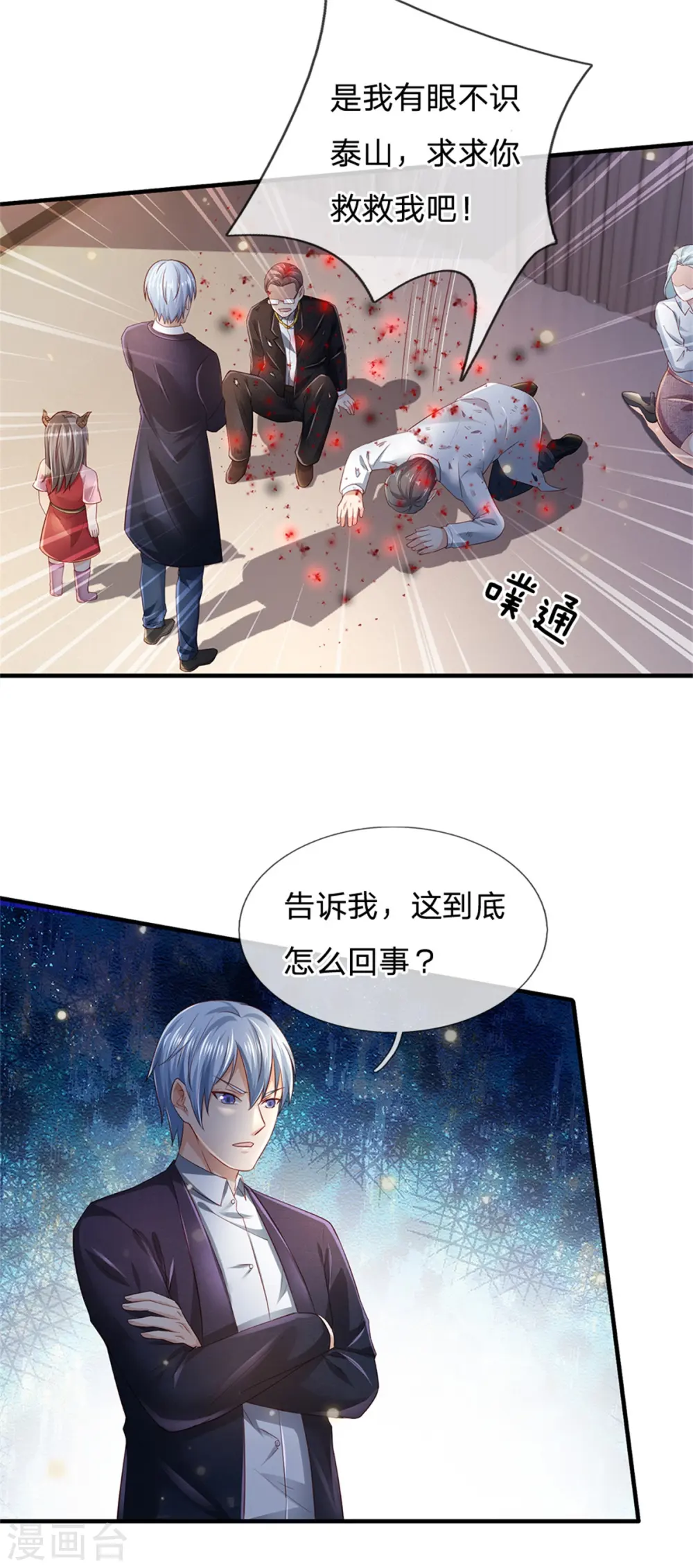 第252话 药王弟子，断臂求生 第15页