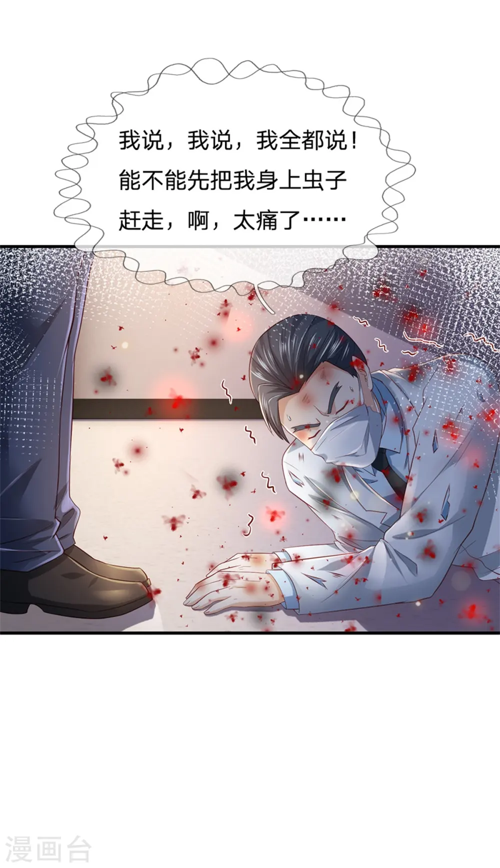 第252话 药王弟子，断臂求生 第16页