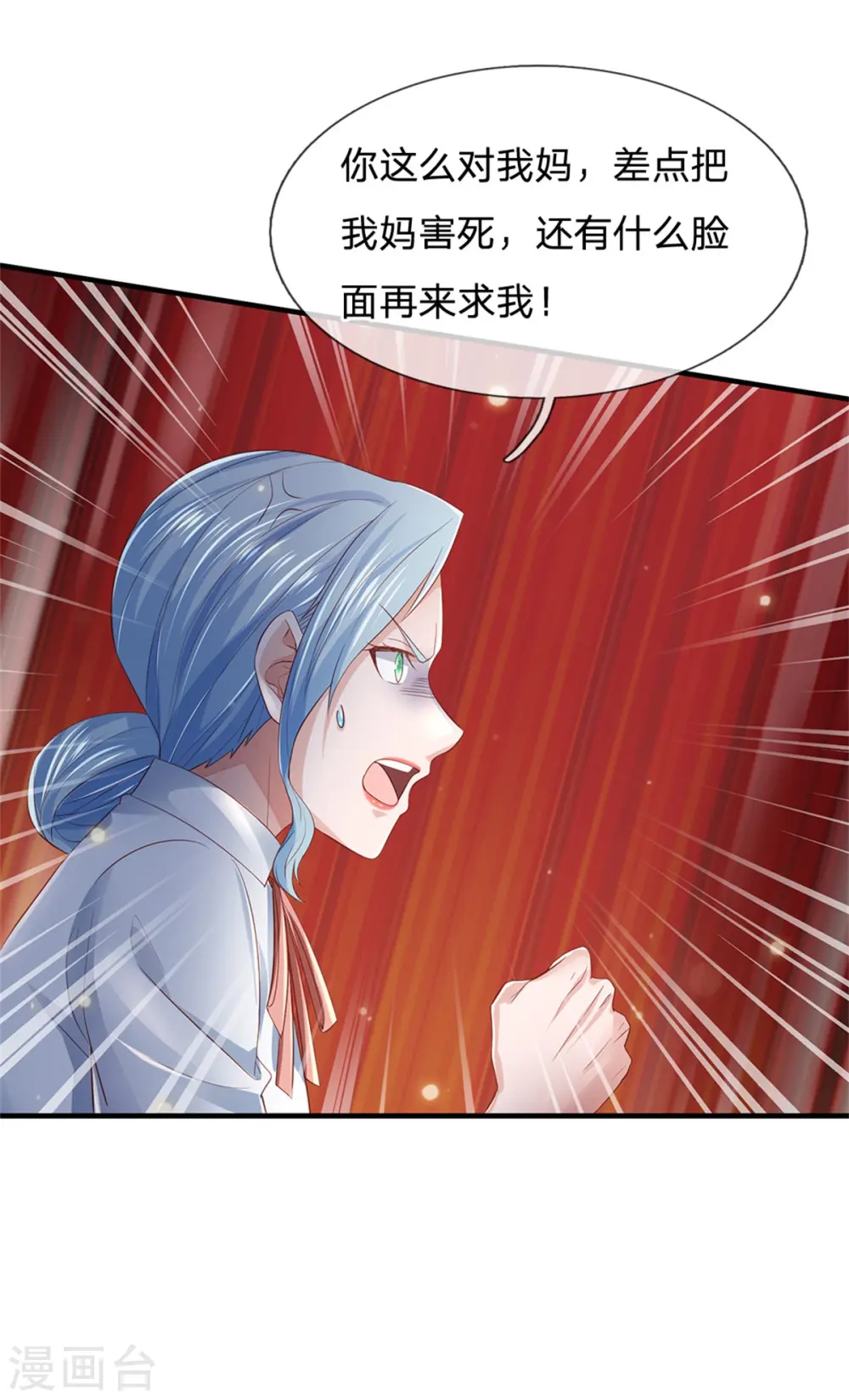 第252话 药王弟子，断臂求生 第20页
