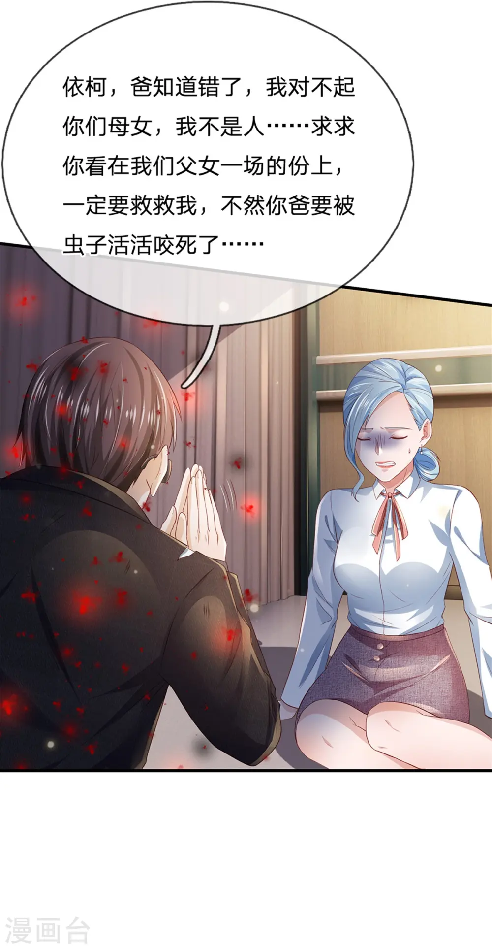 第252话 药王弟子，断臂求生 第21页