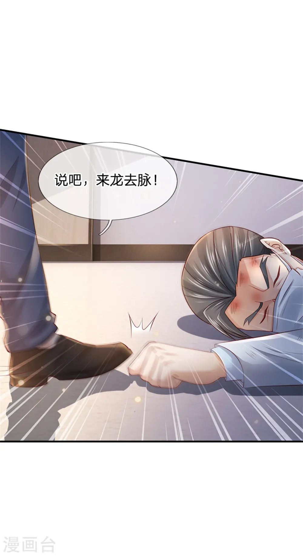 第252话 药王弟子，断臂求生 第25页