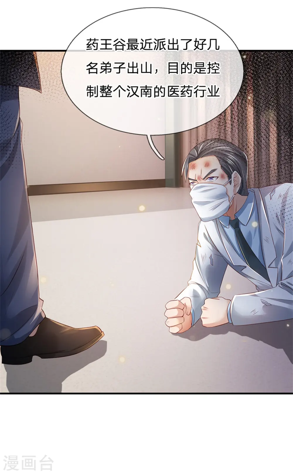 第252话 药王弟子，断臂求生 第27页