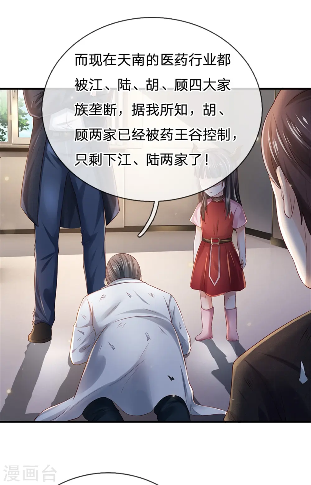 第252话 药王弟子，断臂求生 第28页