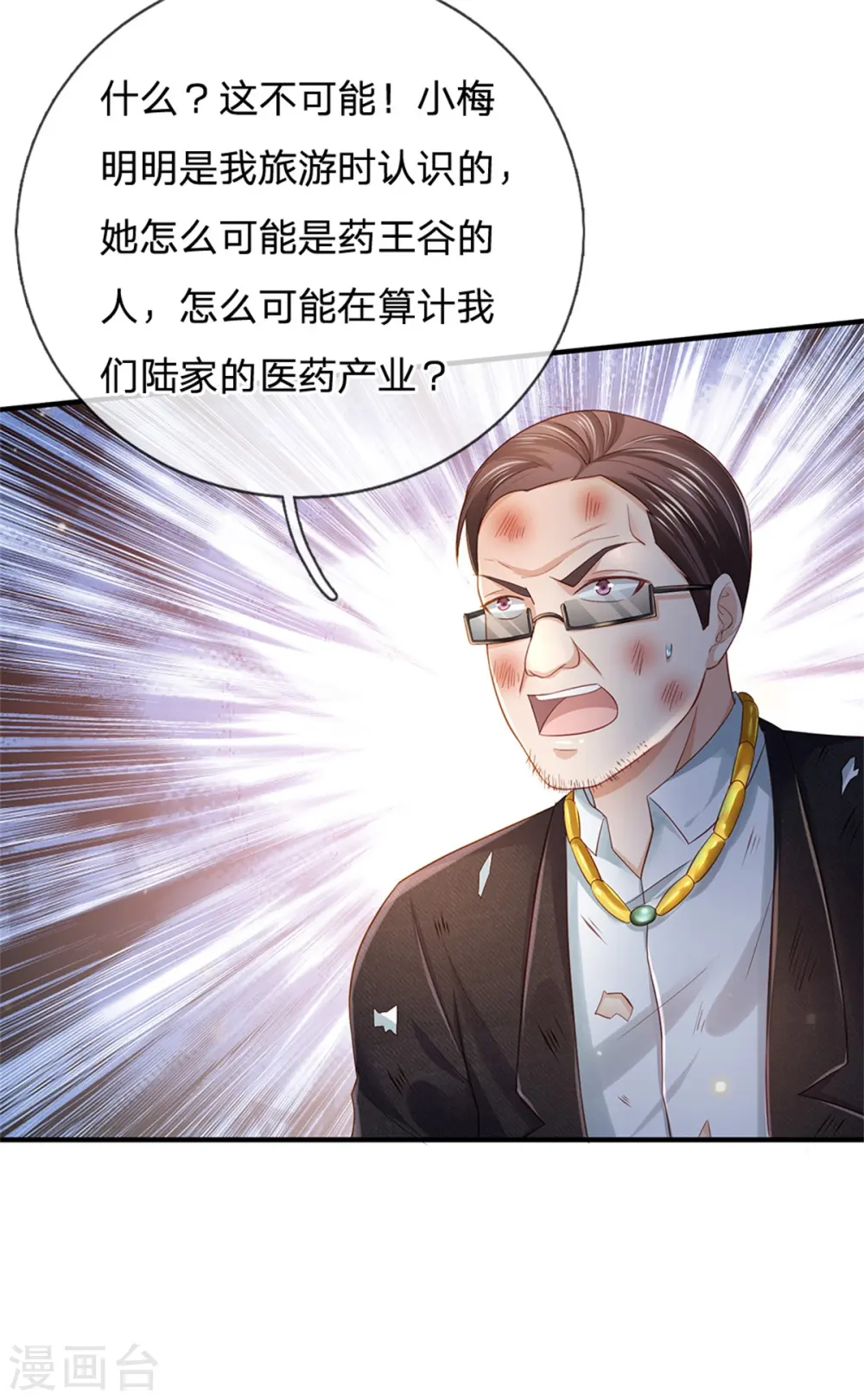 第252话 药王弟子，断臂求生 第29页