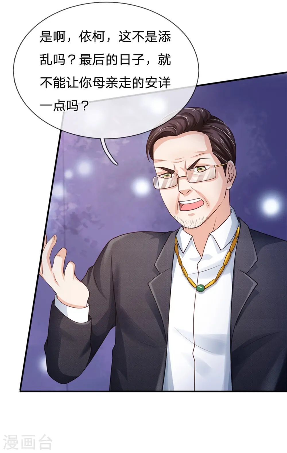 第251话 蛊毒难清，出手即好 第4页