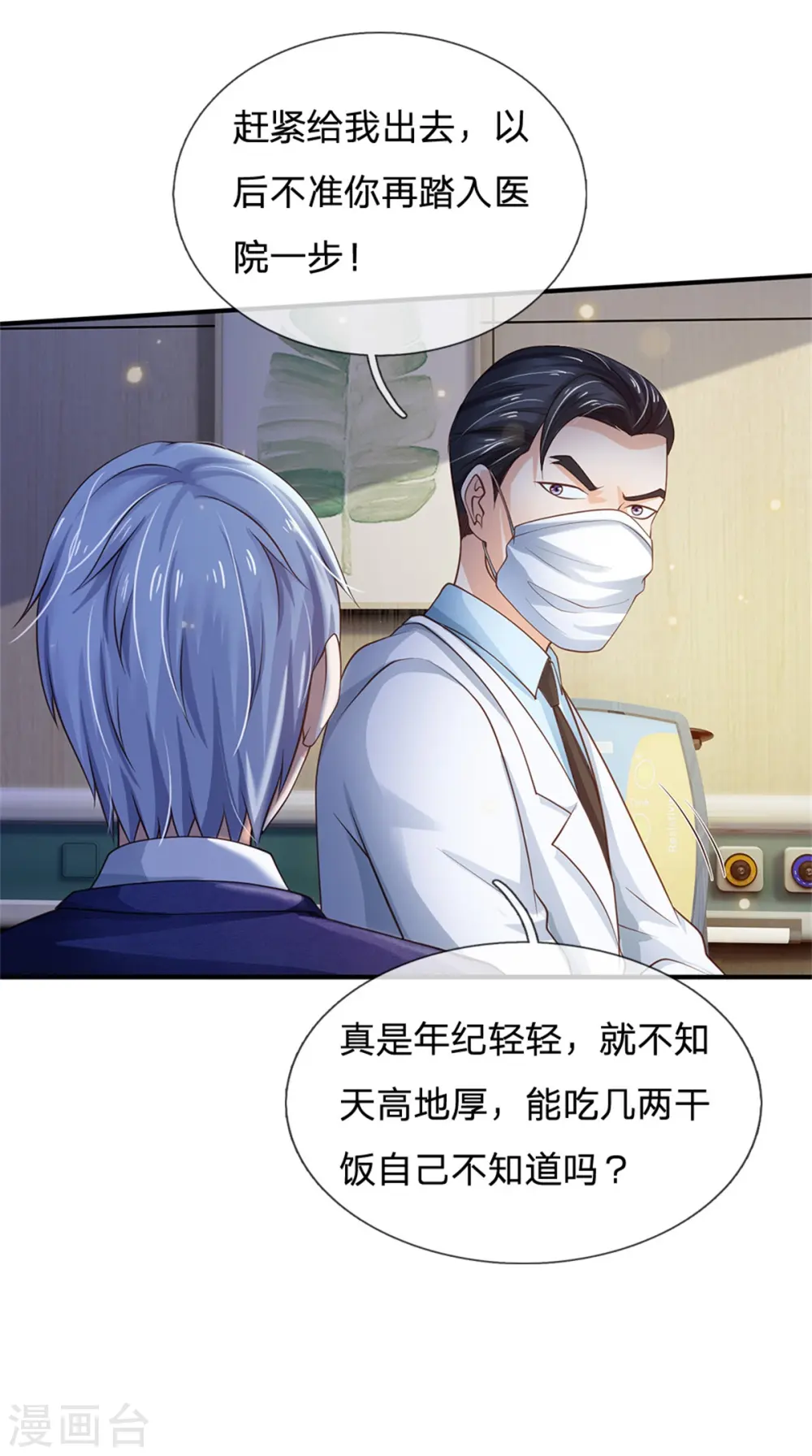第251话 蛊毒难清，出手即好 第5页