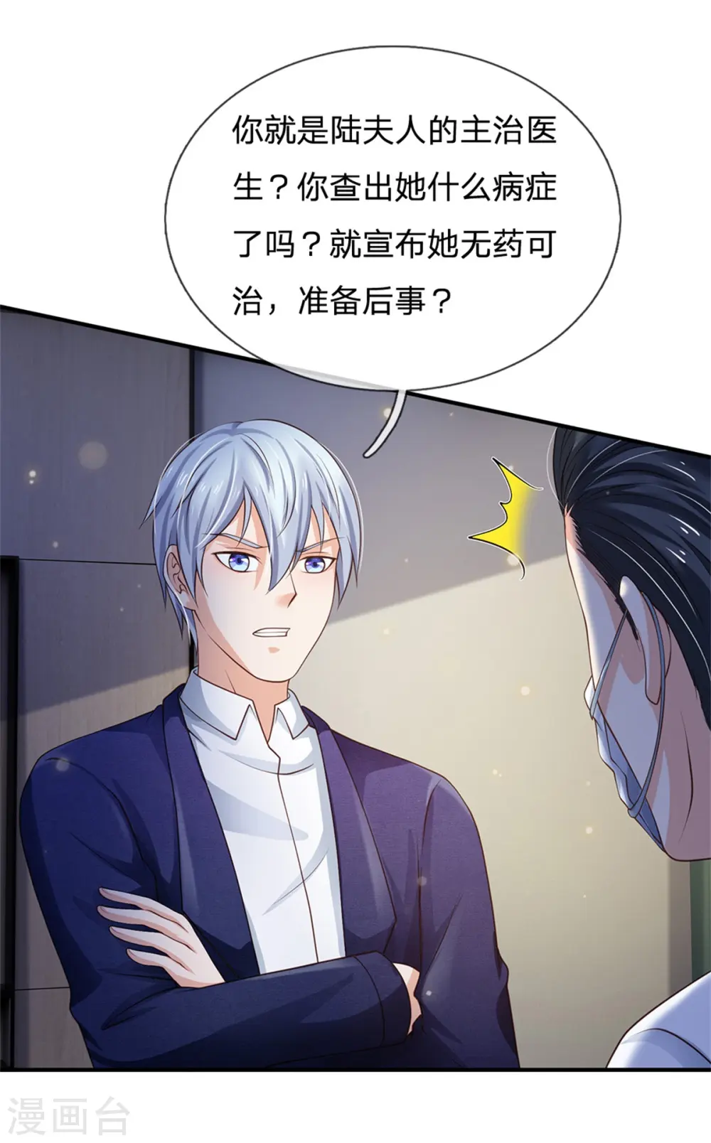 第251话 蛊毒难清，出手即好 第6页