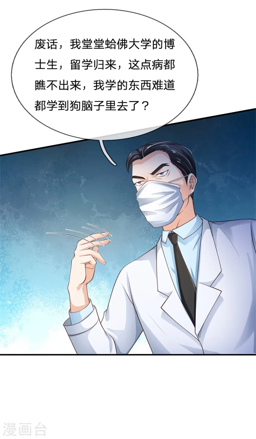 第251话 蛊毒难清，出手即好 第7页
