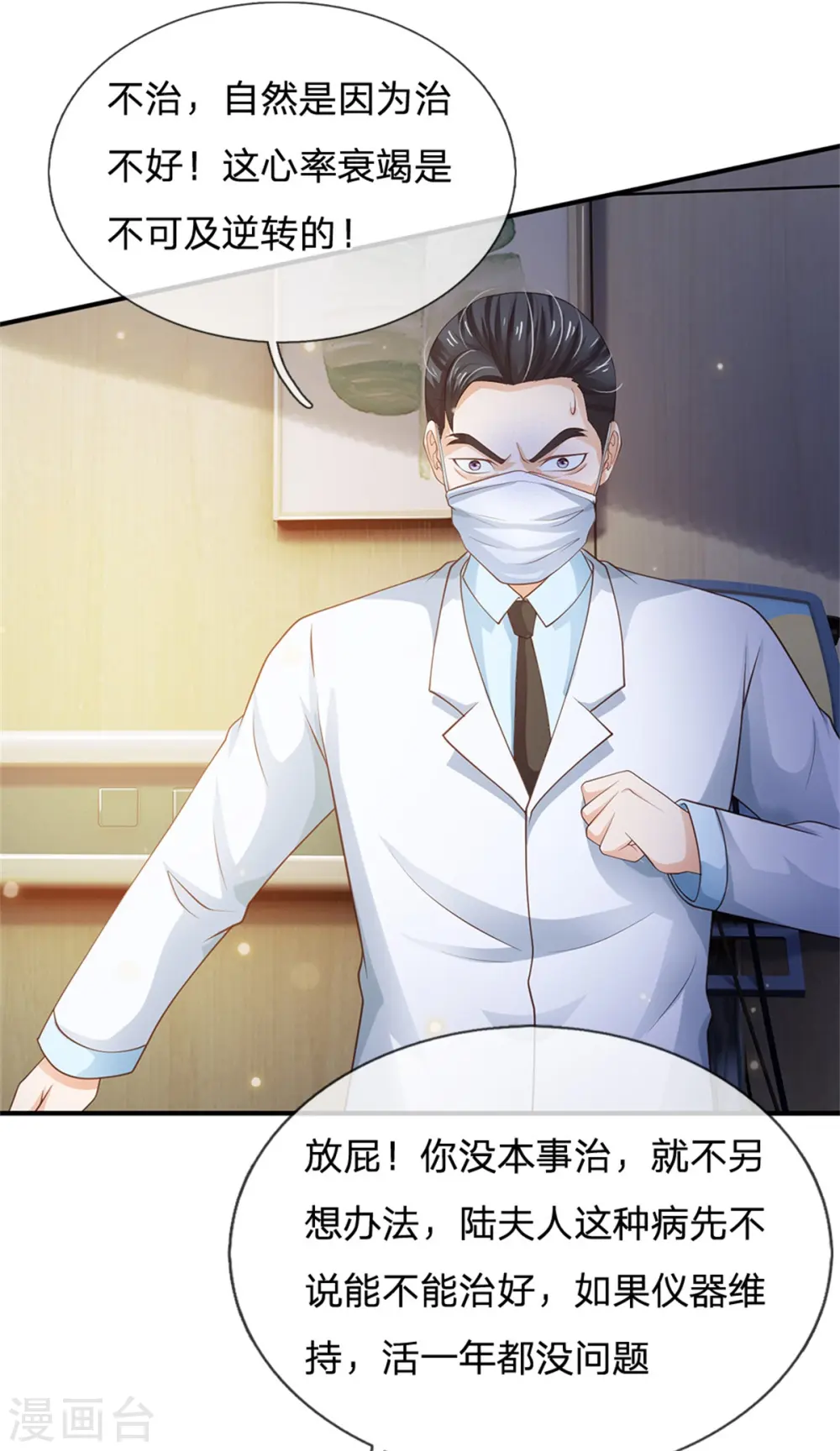 第251话 蛊毒难清，出手即好 第11页