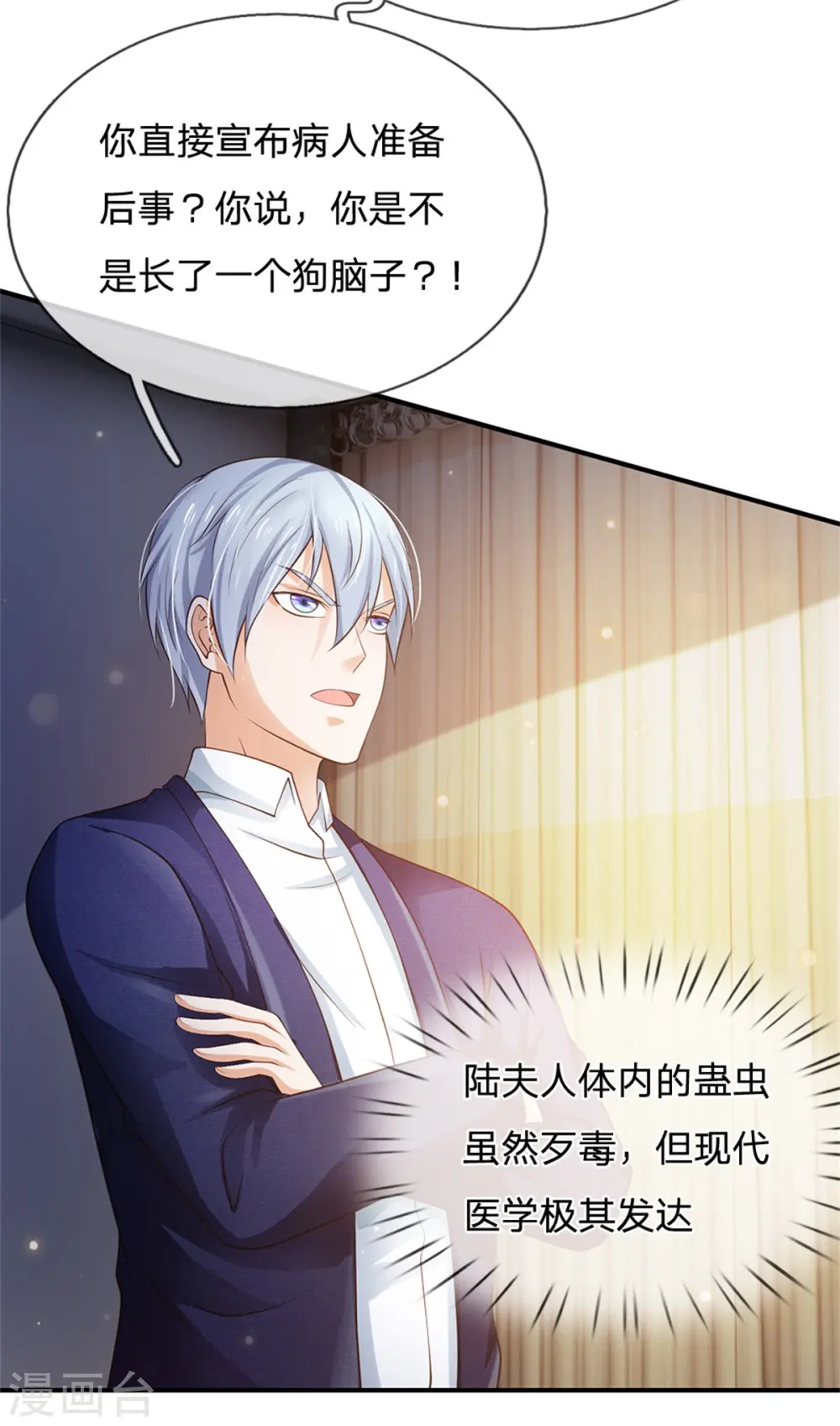 第251话 蛊毒难清，出手即好 第12页