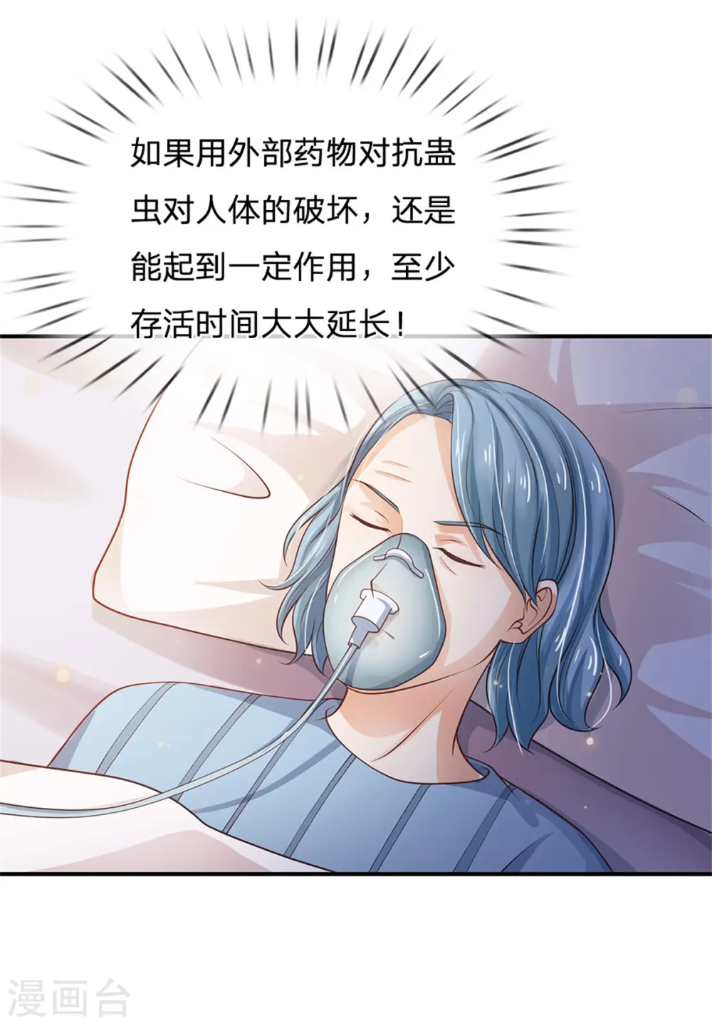 第251话 蛊毒难清，出手即好 第13页