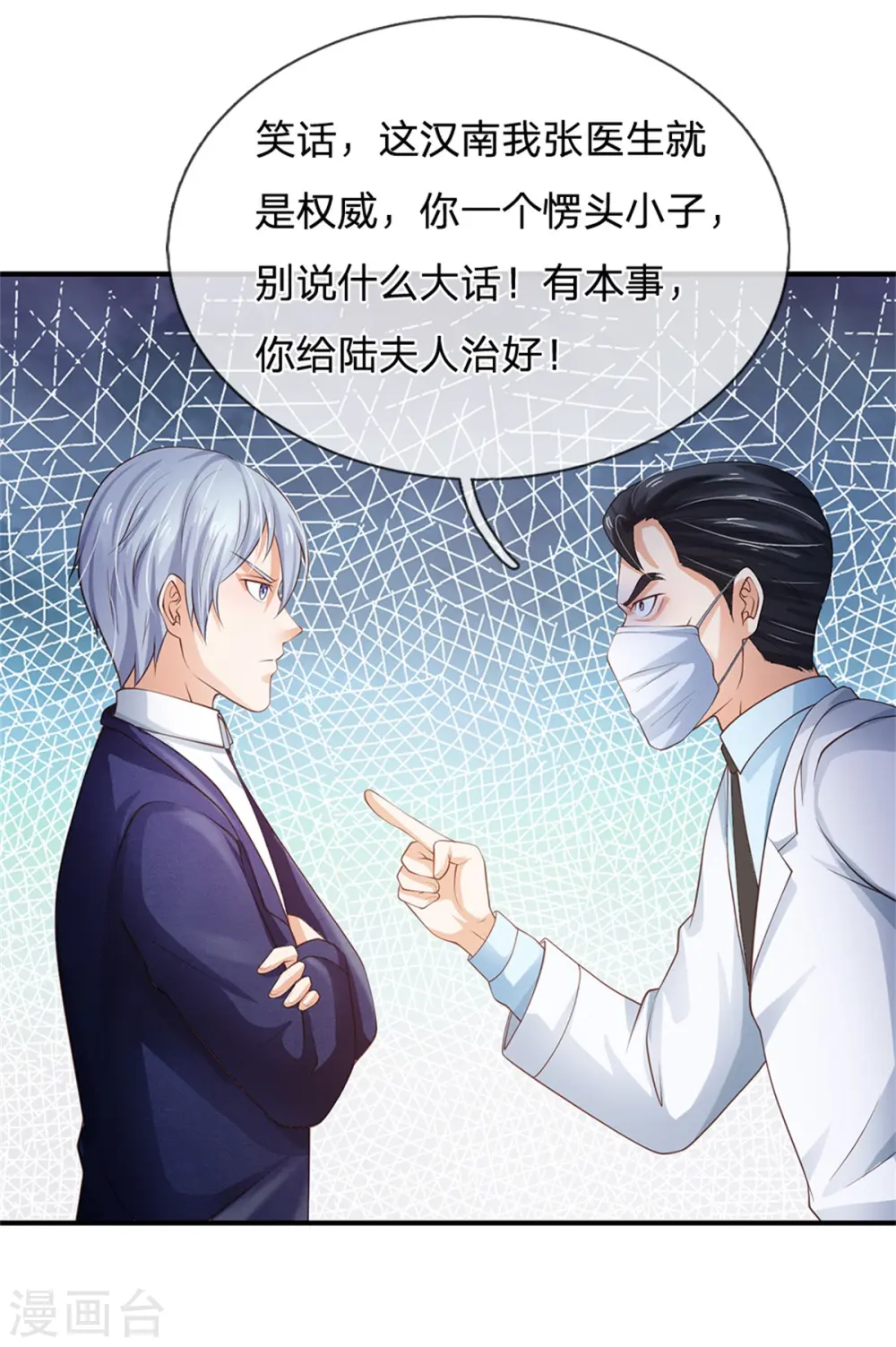 第251话 蛊毒难清，出手即好 第14页