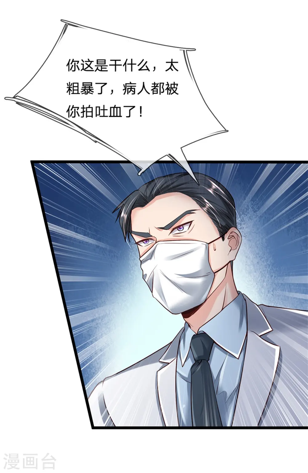 第251话 蛊毒难清，出手即好 第22页