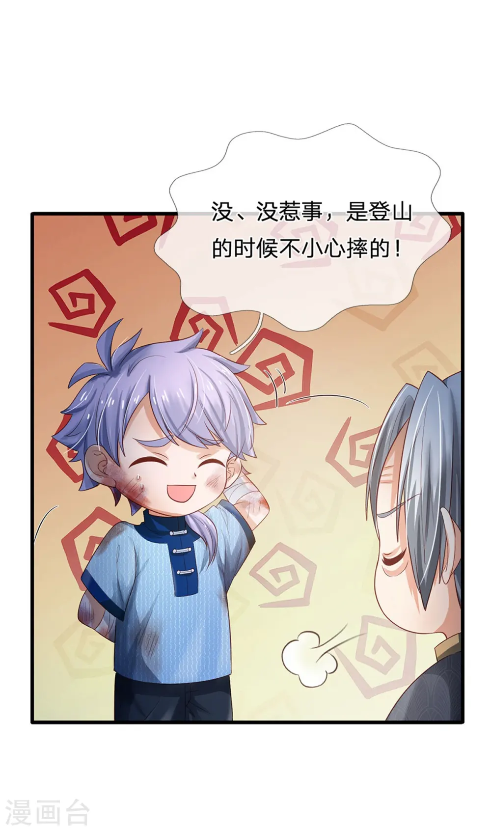 第249话 江家一念，再次拜谢 第6页