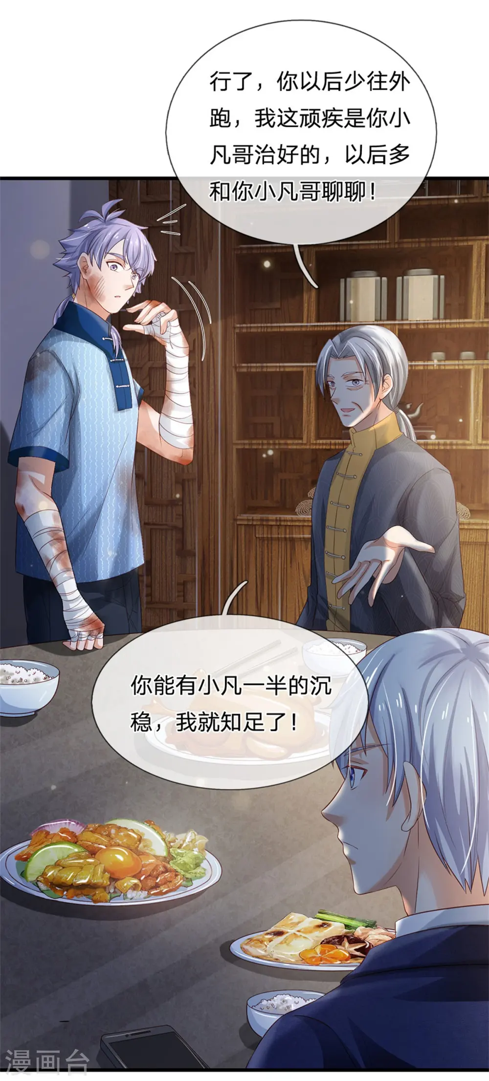 第249话 江家一念，再次拜谢 第7页