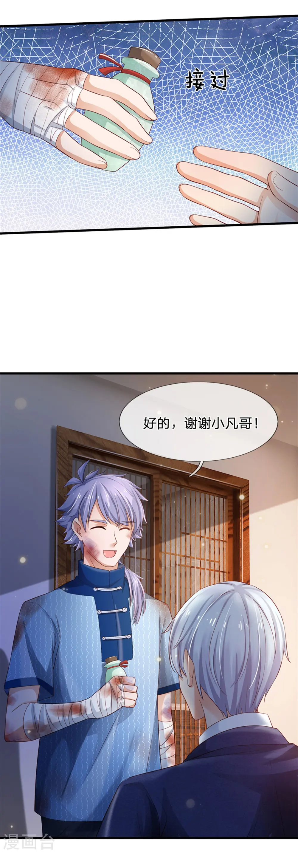 第249话 江家一念，再次拜谢 第13页