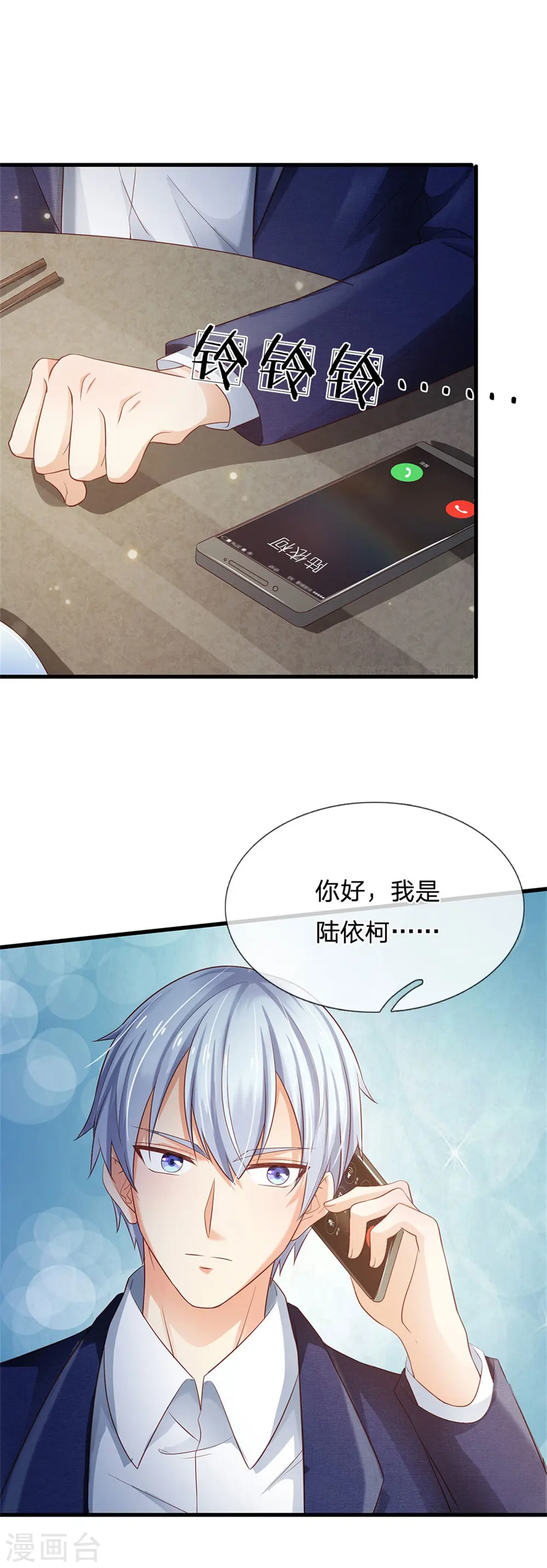 第249话 江家一念，再次拜谢 第14页