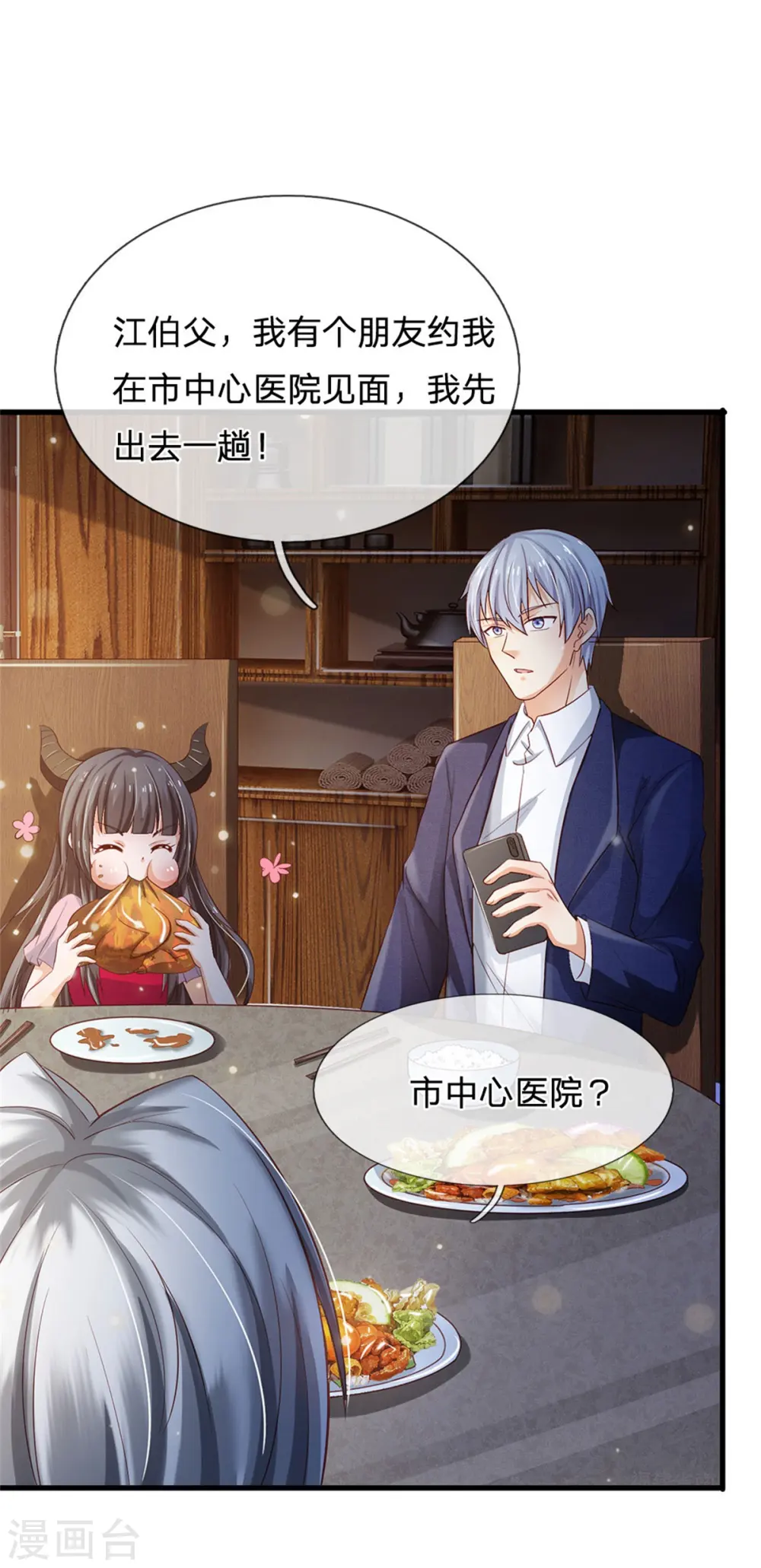 第249话 江家一念，再次拜谢 第15页