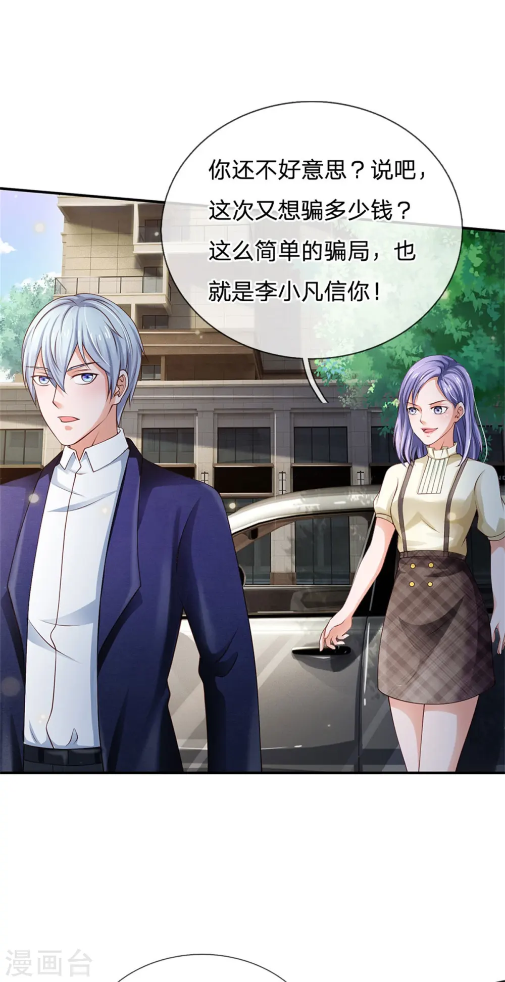 第249话 江家一念，再次拜谢 第21页