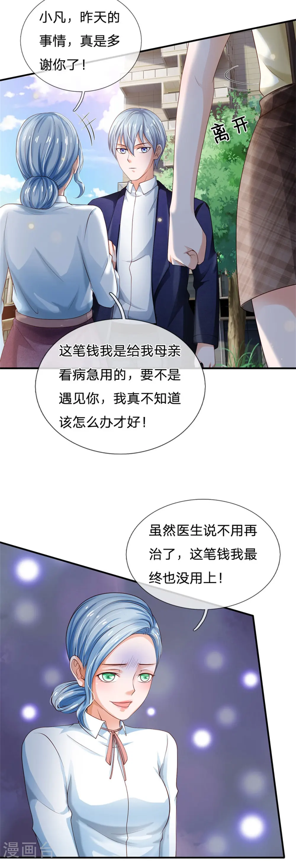 第249话 江家一念，再次拜谢 第26页