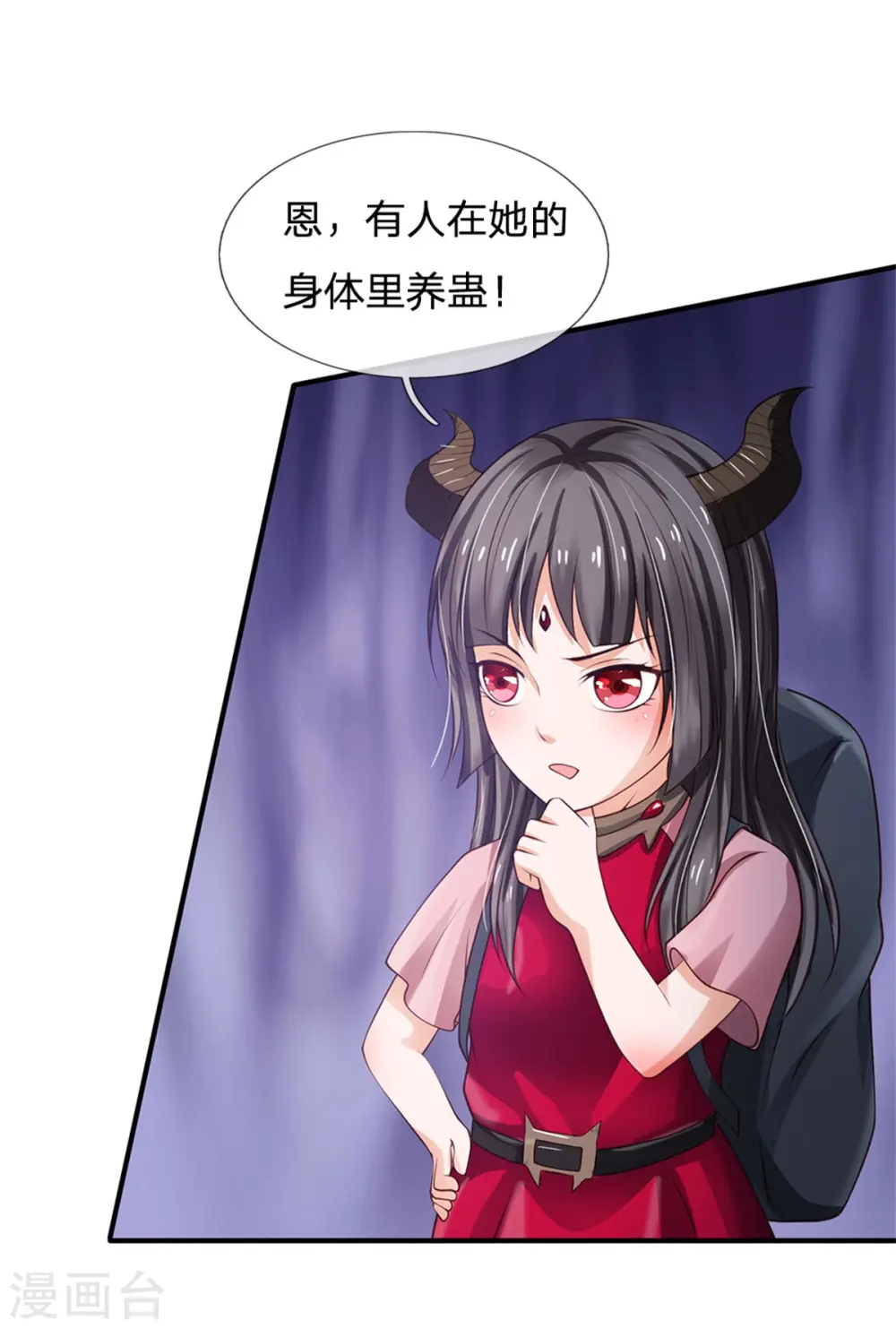第250话 忘恩负义，身蛊养成 第6页