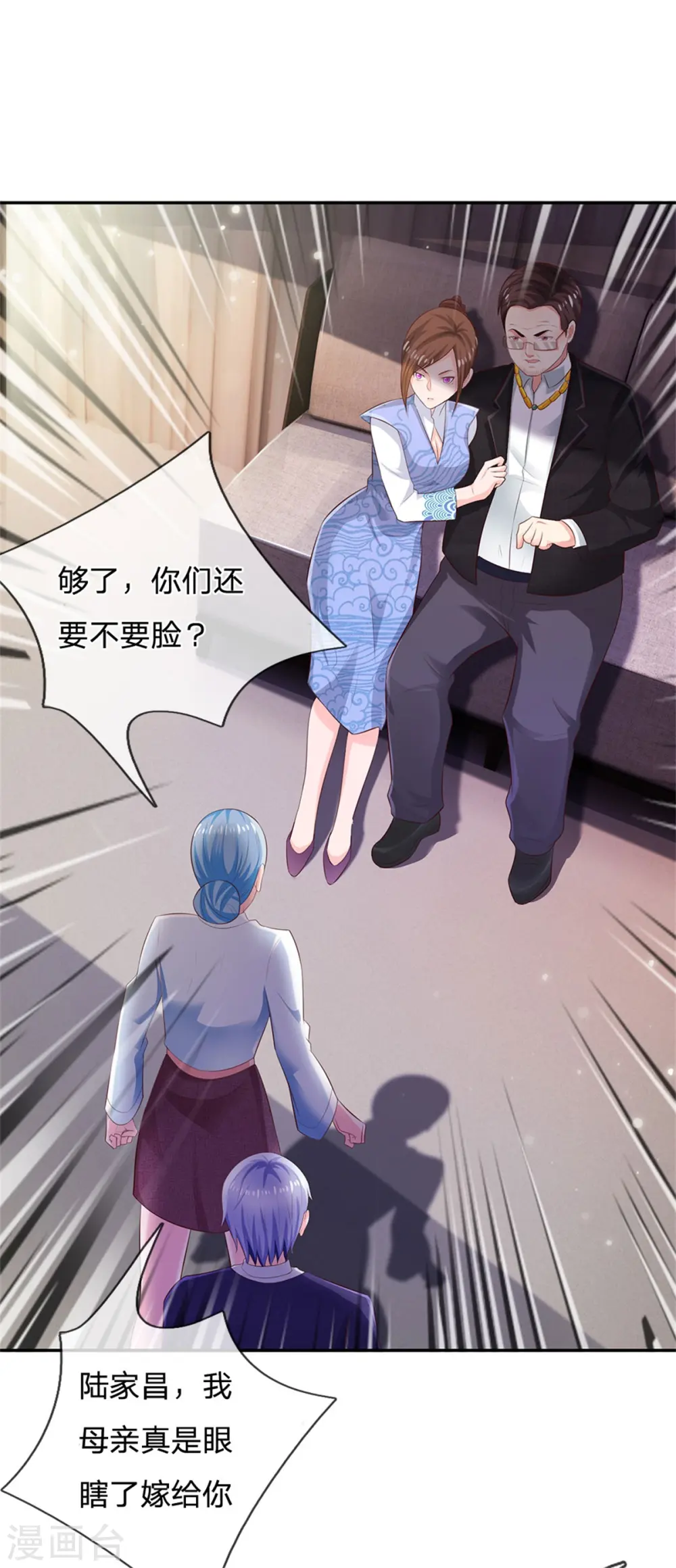 第250话 忘恩负义，身蛊养成 第11页