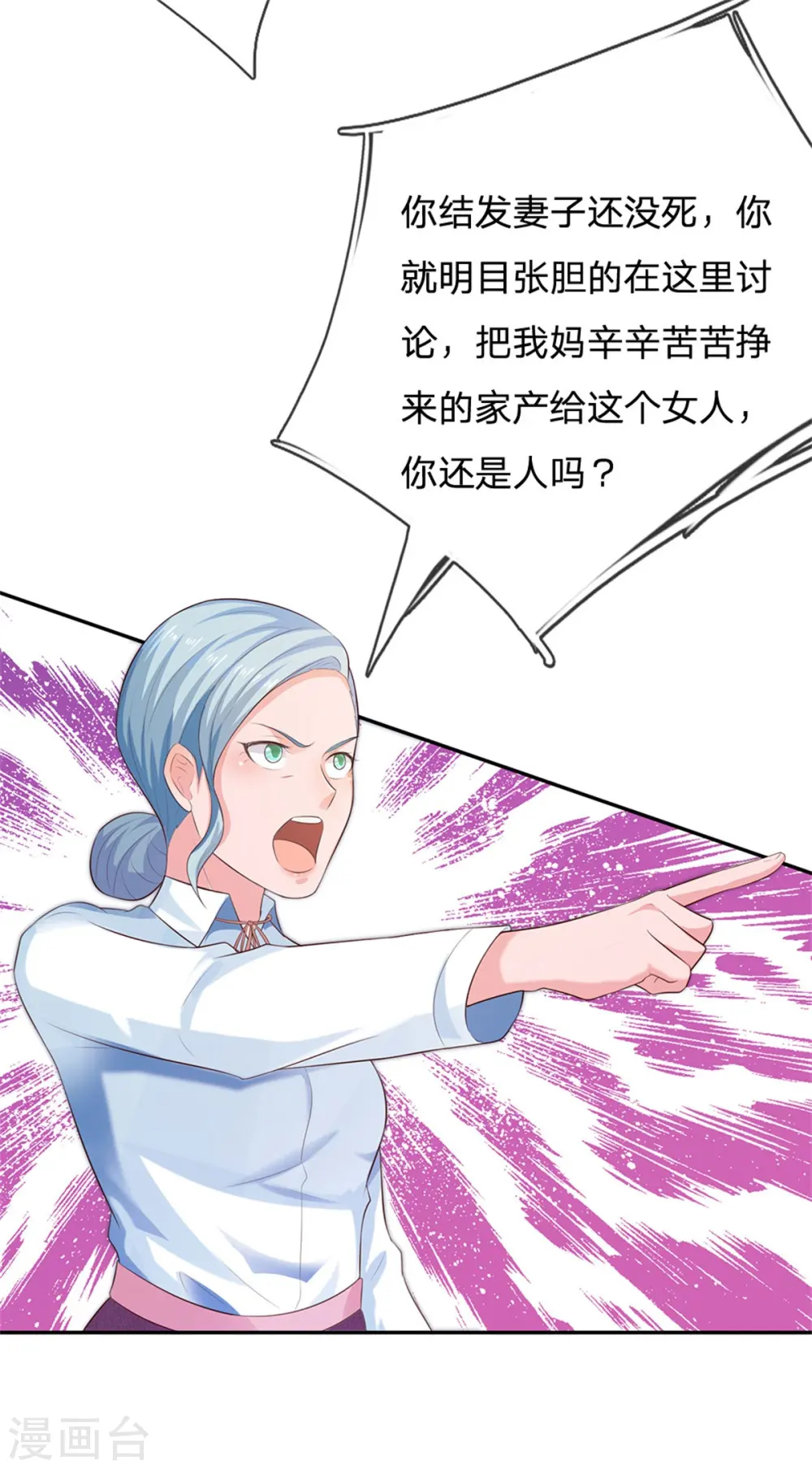 第250话 忘恩负义，身蛊养成 第12页