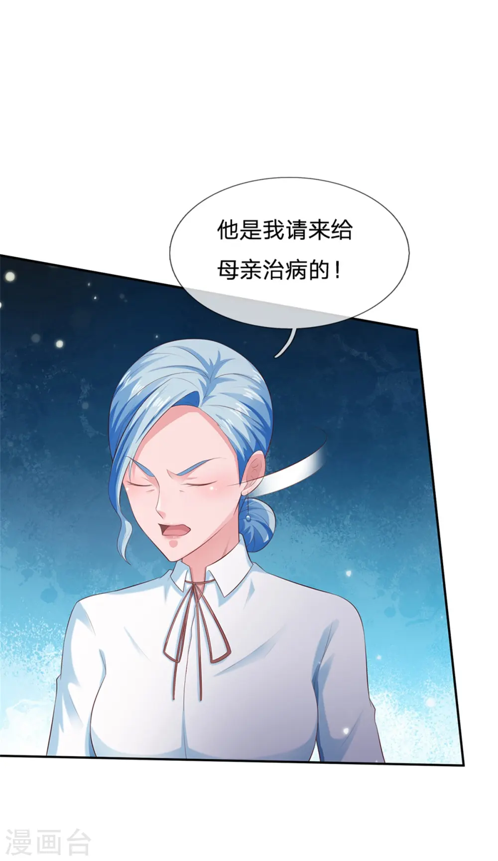 第250话 忘恩负义，身蛊养成 第17页