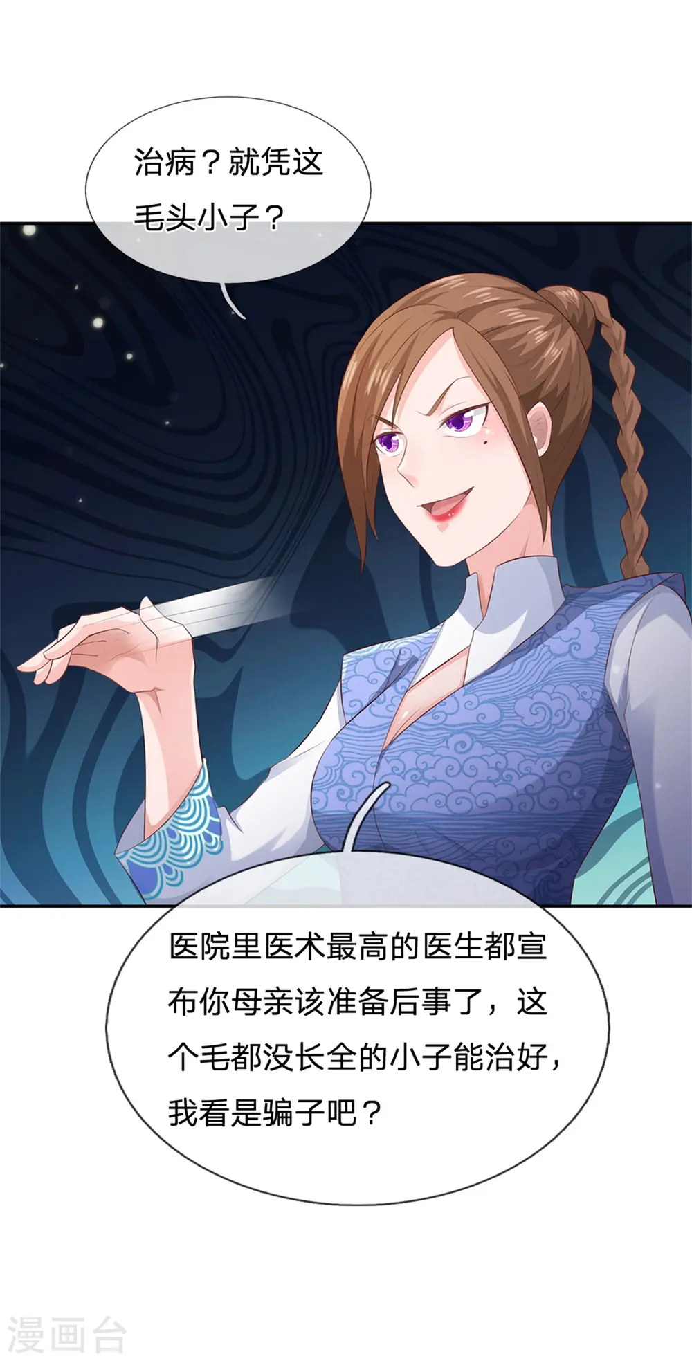 第250话 忘恩负义，身蛊养成 第18页