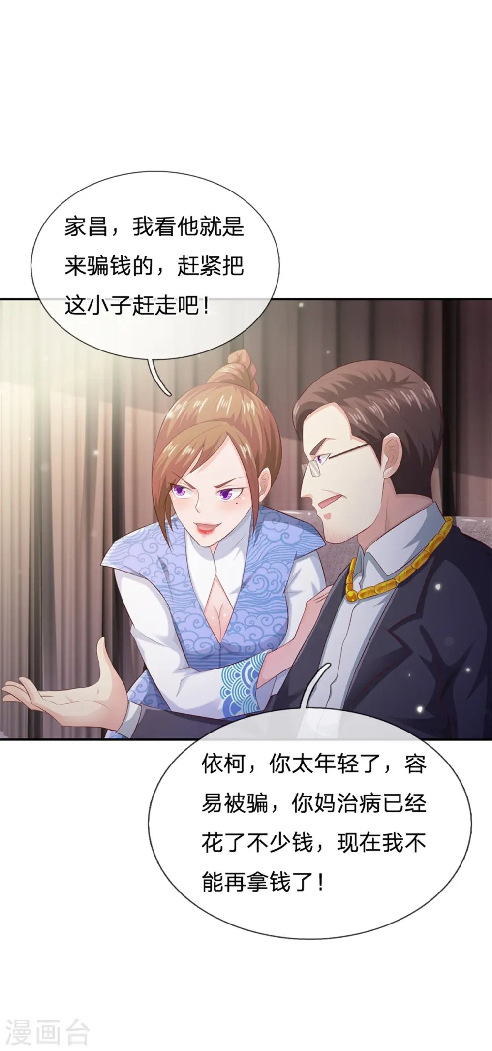 第250话 忘恩负义，身蛊养成 第19页