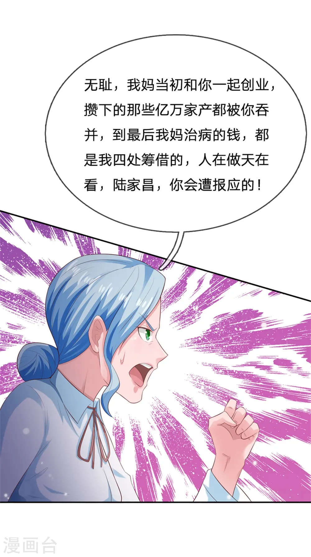 第250话 忘恩负义，身蛊养成 第20页
