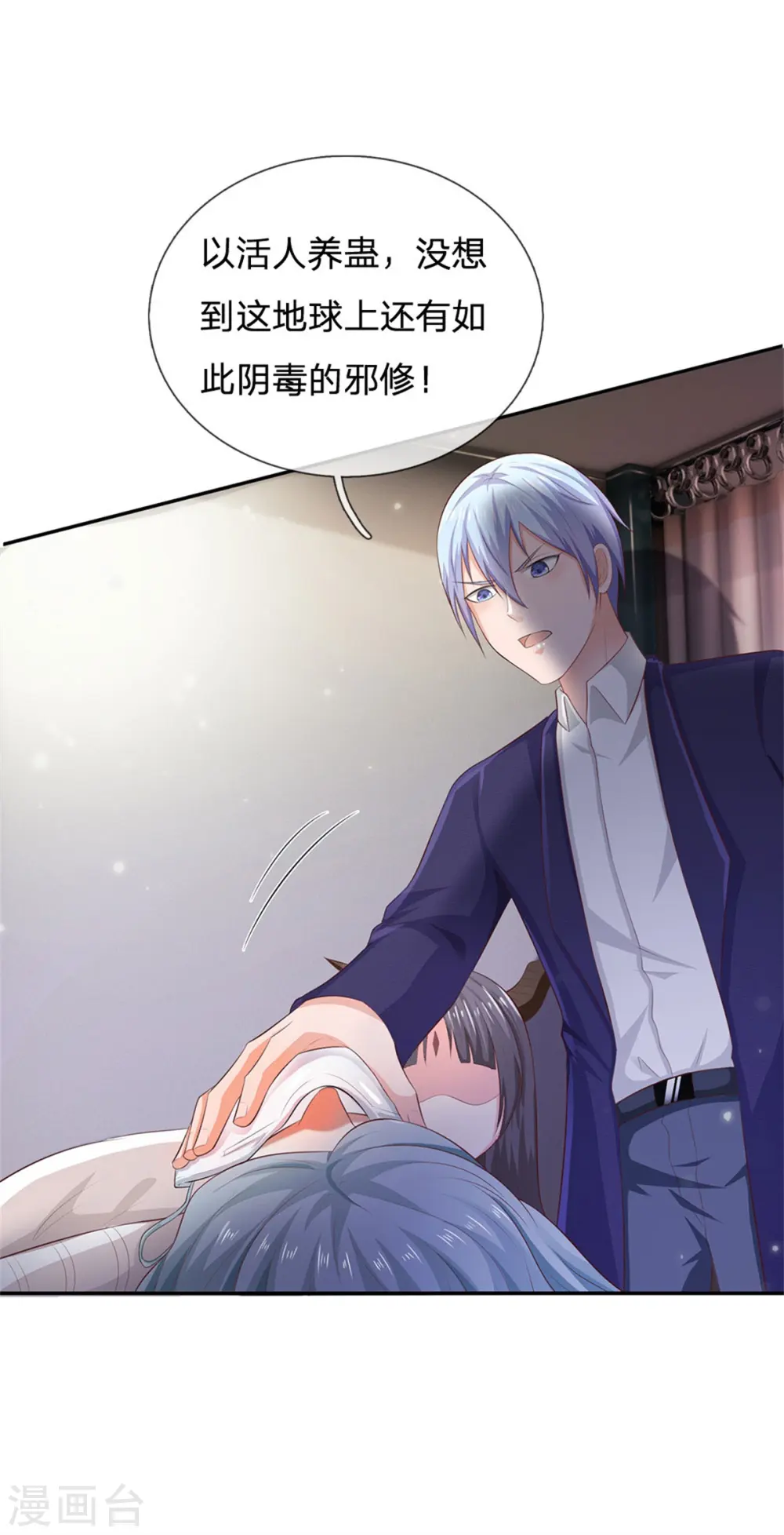 第250话 忘恩负义，身蛊养成 第25页