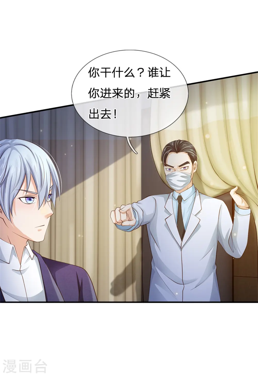 第250话 忘恩负义，身蛊养成 第29页