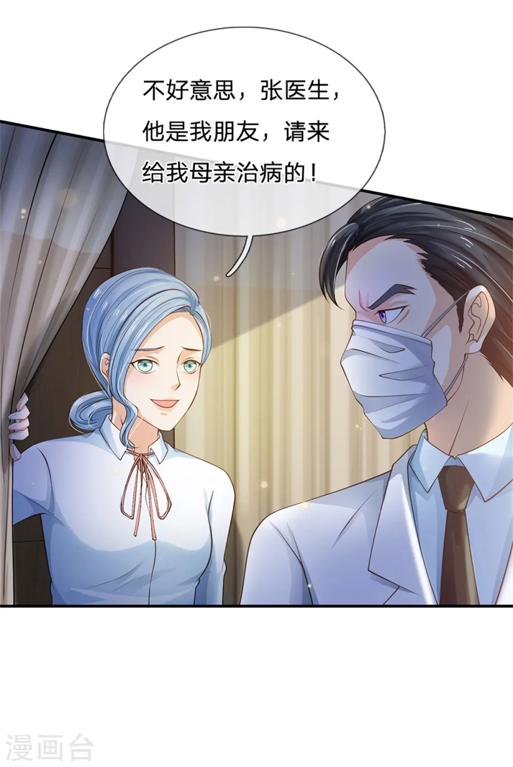 第250话 忘恩负义，身蛊养成 第30页