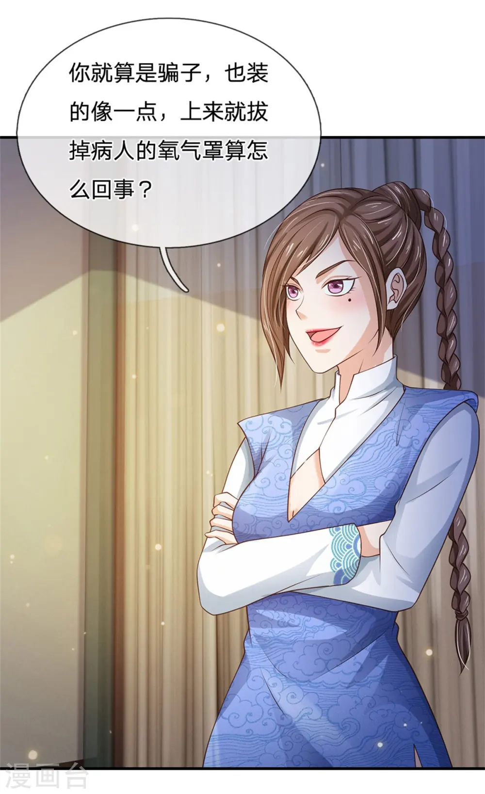 第250话 忘恩负义，身蛊养成 第32页