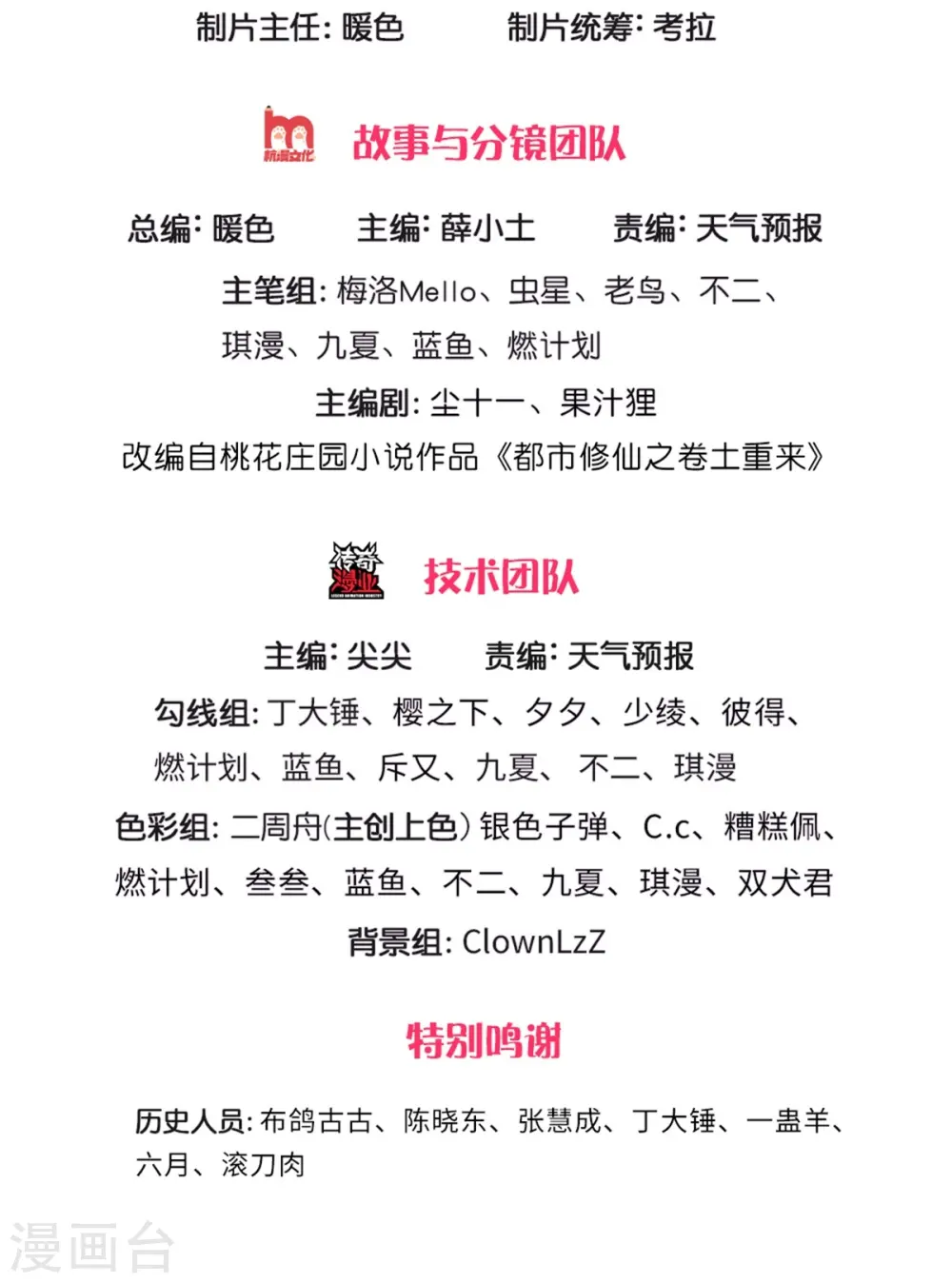 第248话 驻颜有方，两狗乱吠 第2页