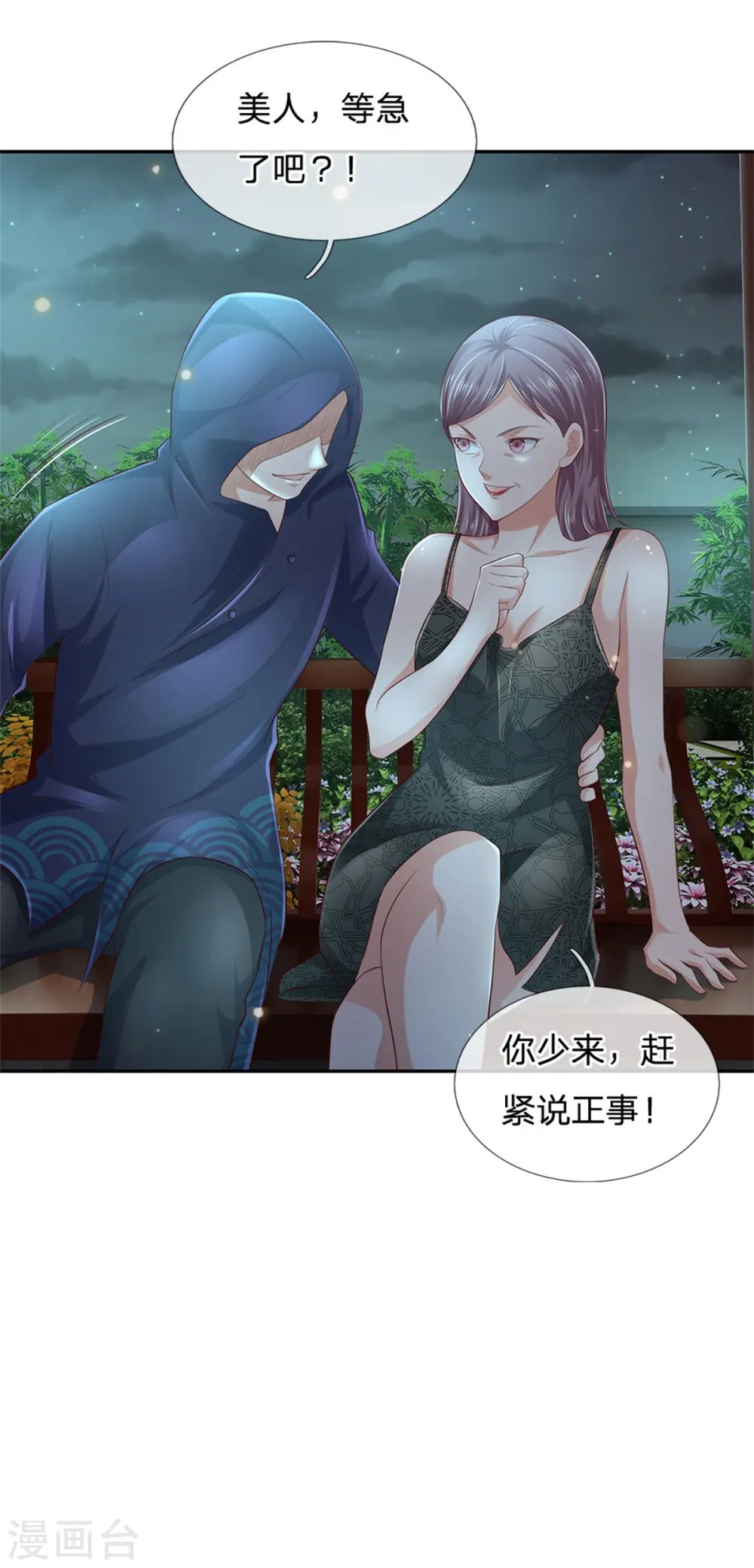 第248话 驻颜有方，两狗乱吠 第6页
